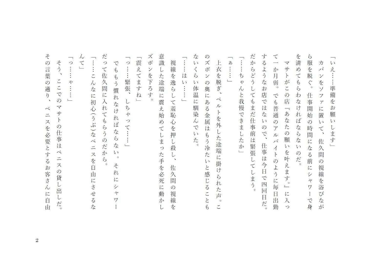 試し読み 2