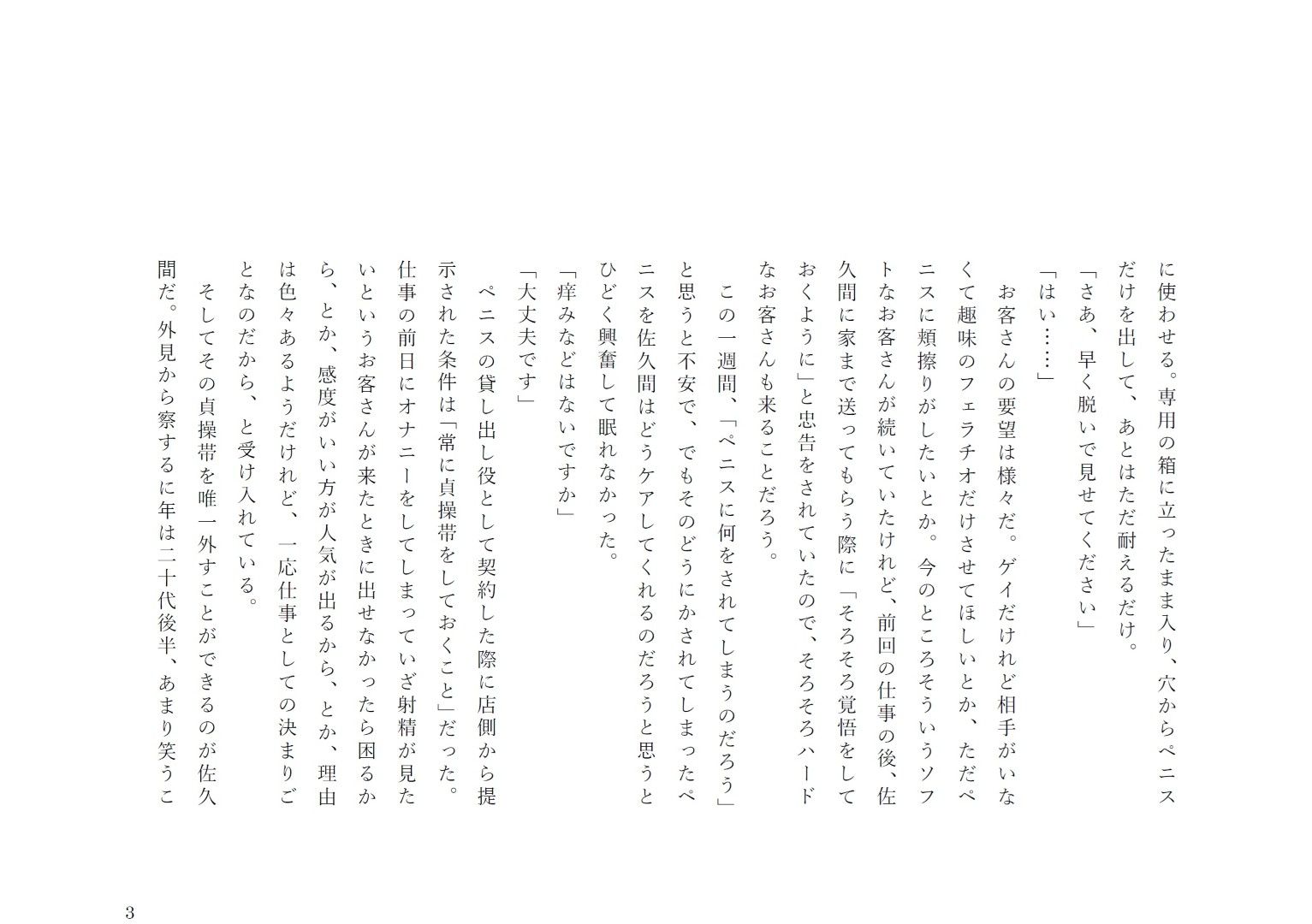 試し読み 3