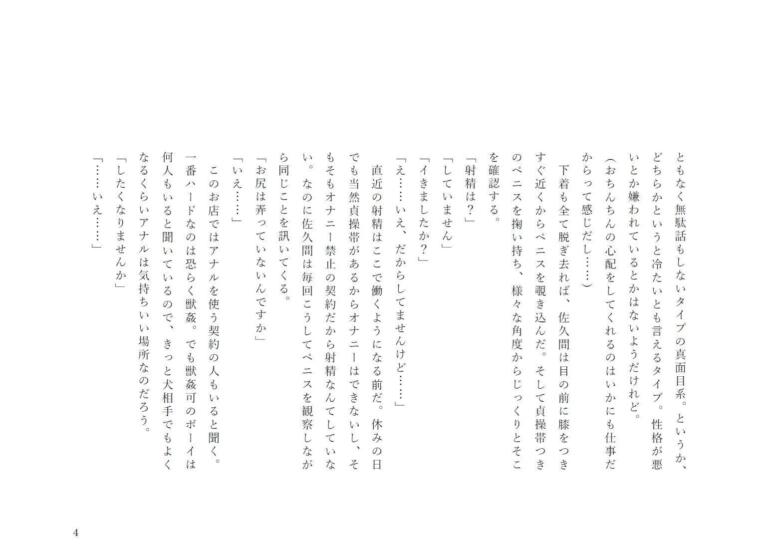 試し読み 4