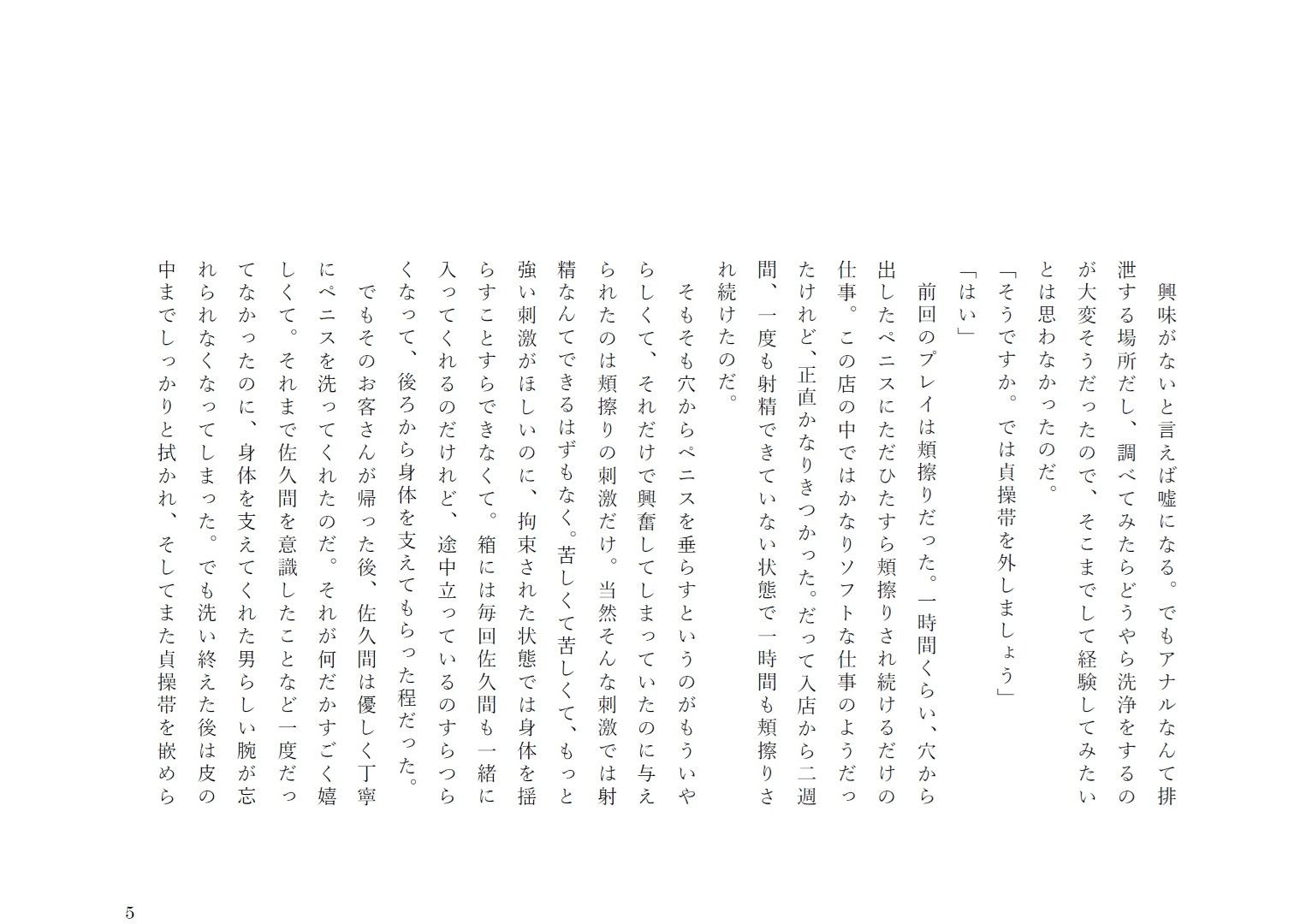 試し読み 5