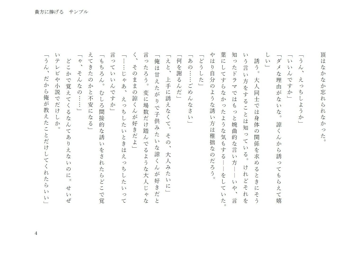 試し読み 4