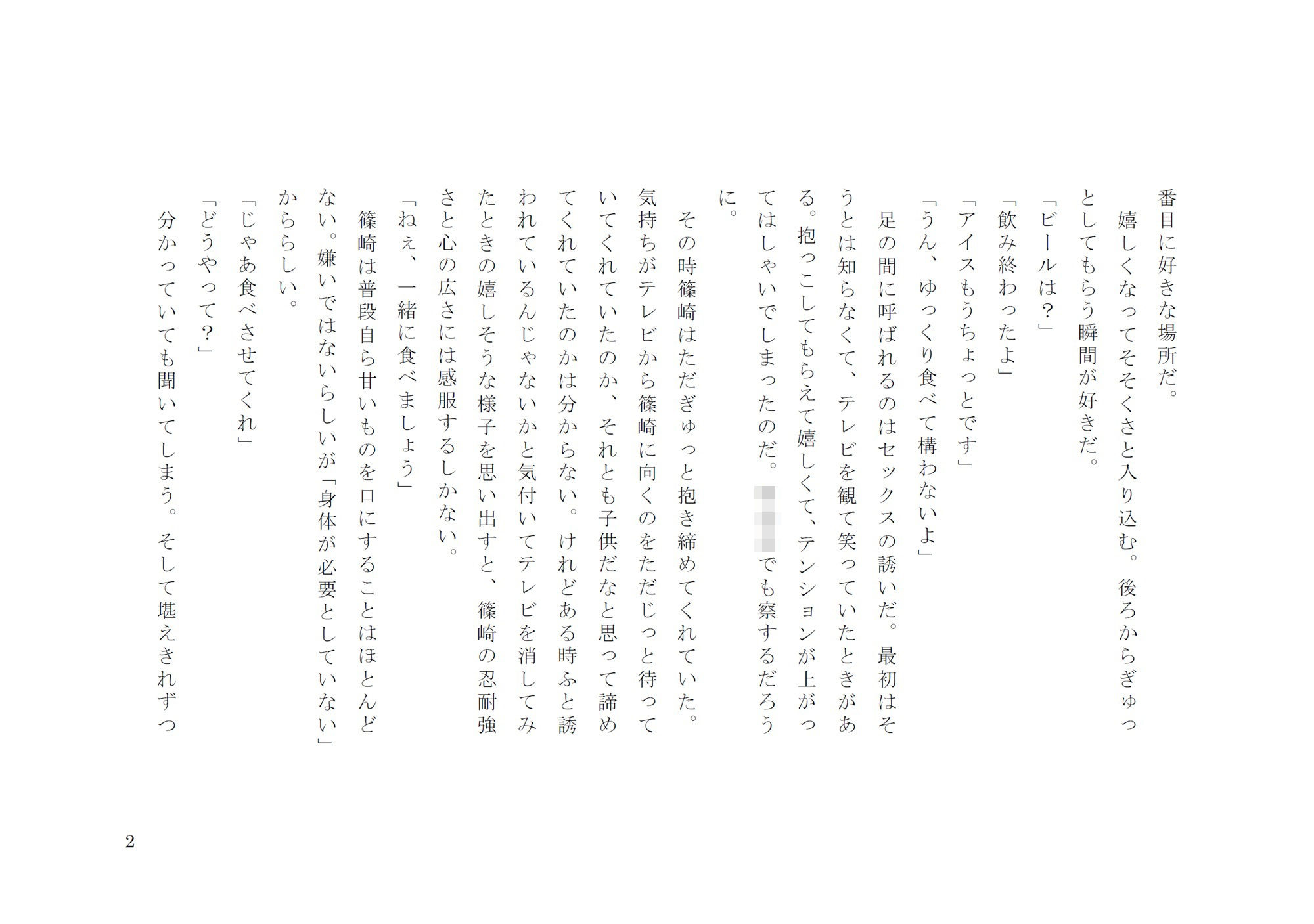 試し読み 2