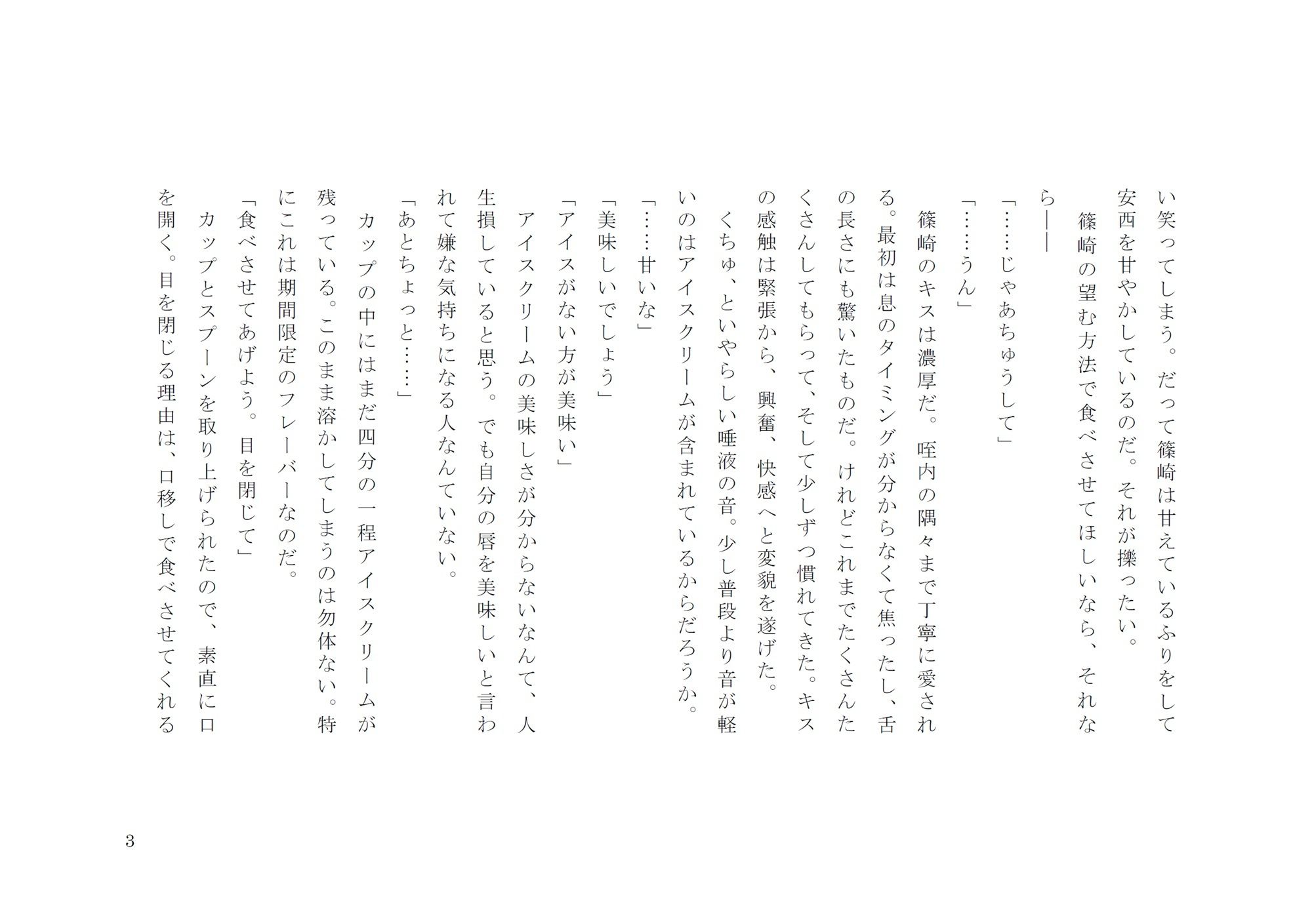 試し読み 3