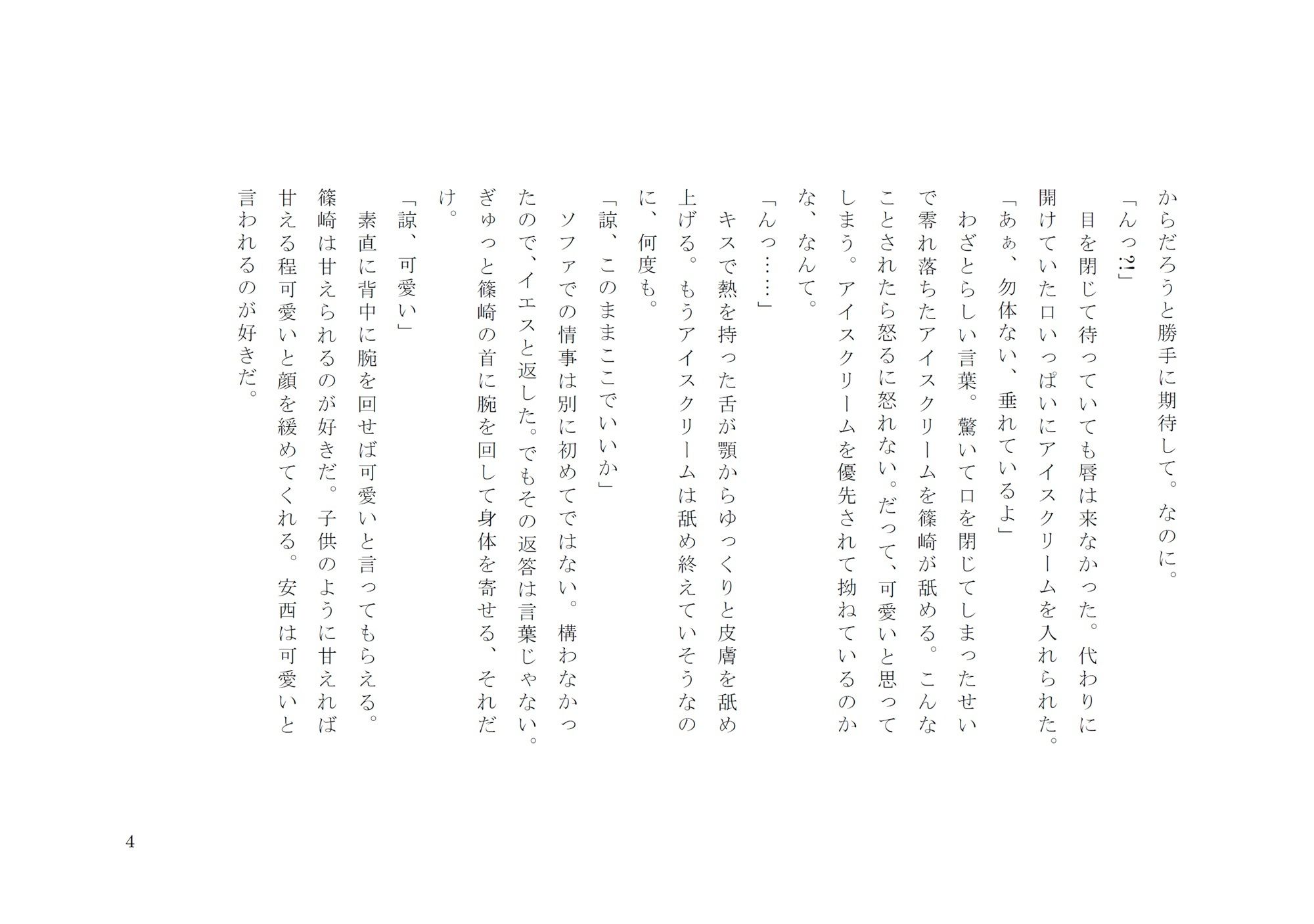 試し読み 4