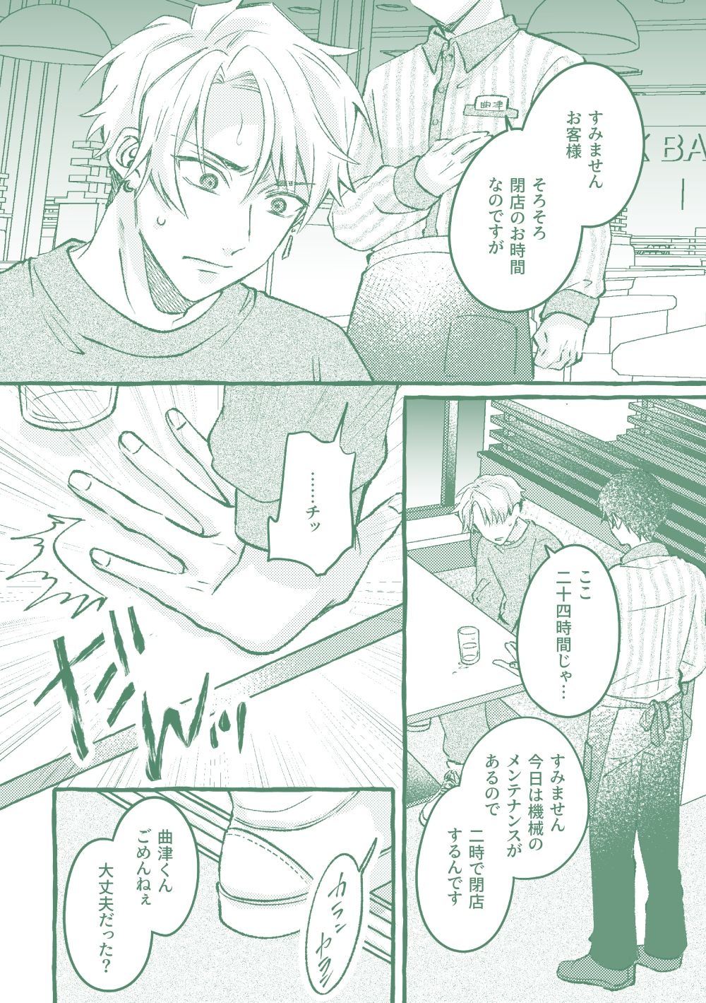 試し読み 2
