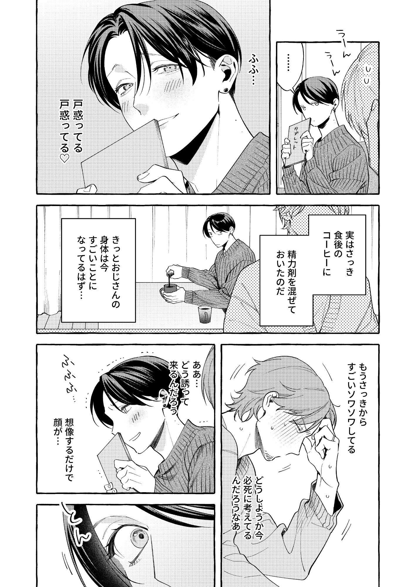 試し読み 4
