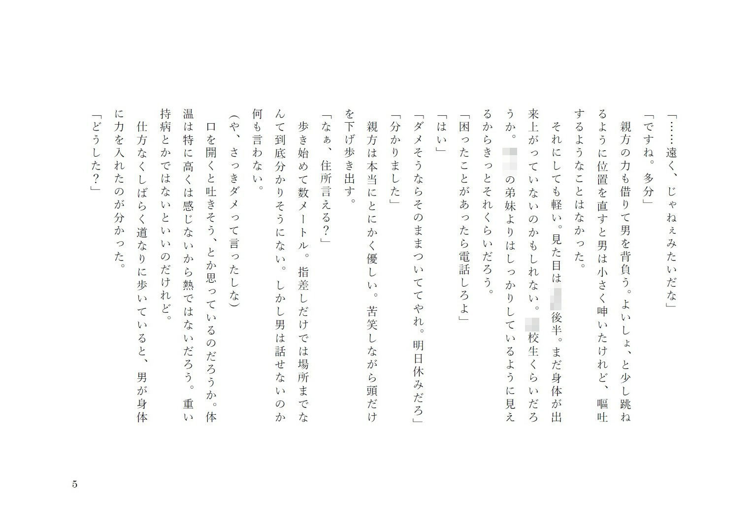 試し読み 5