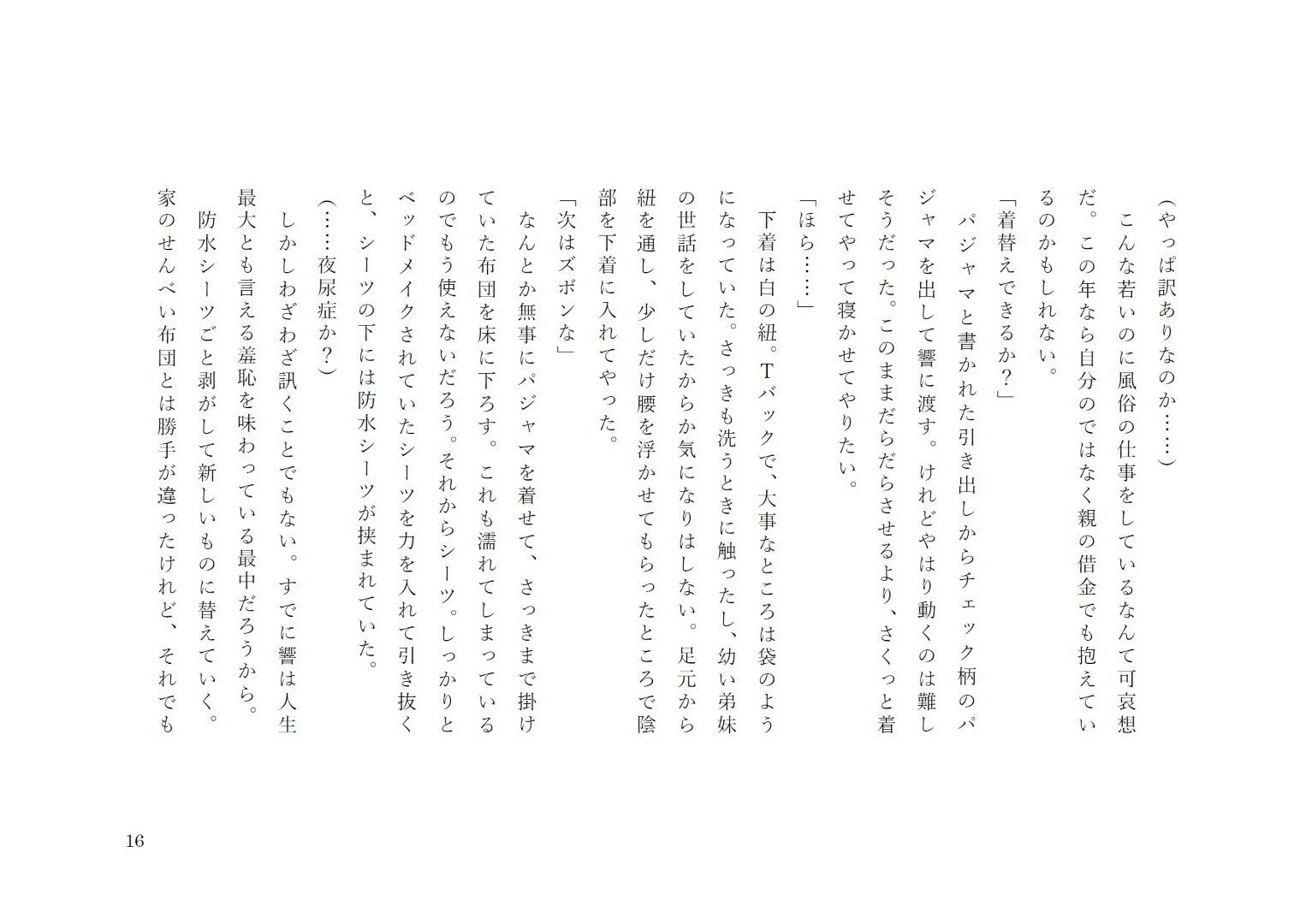試し読み 6