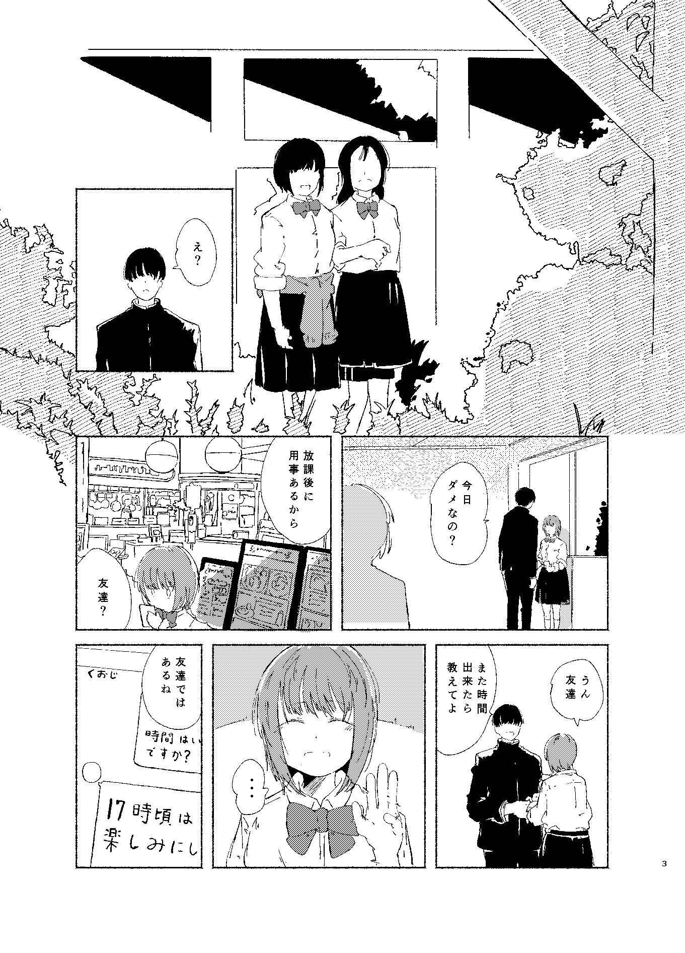 試し読み 3