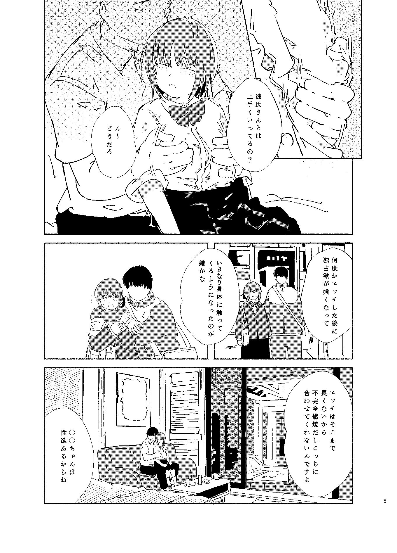 試し読み 5