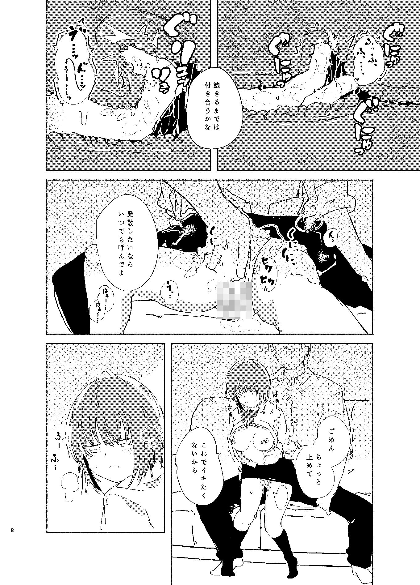 試し読み 8