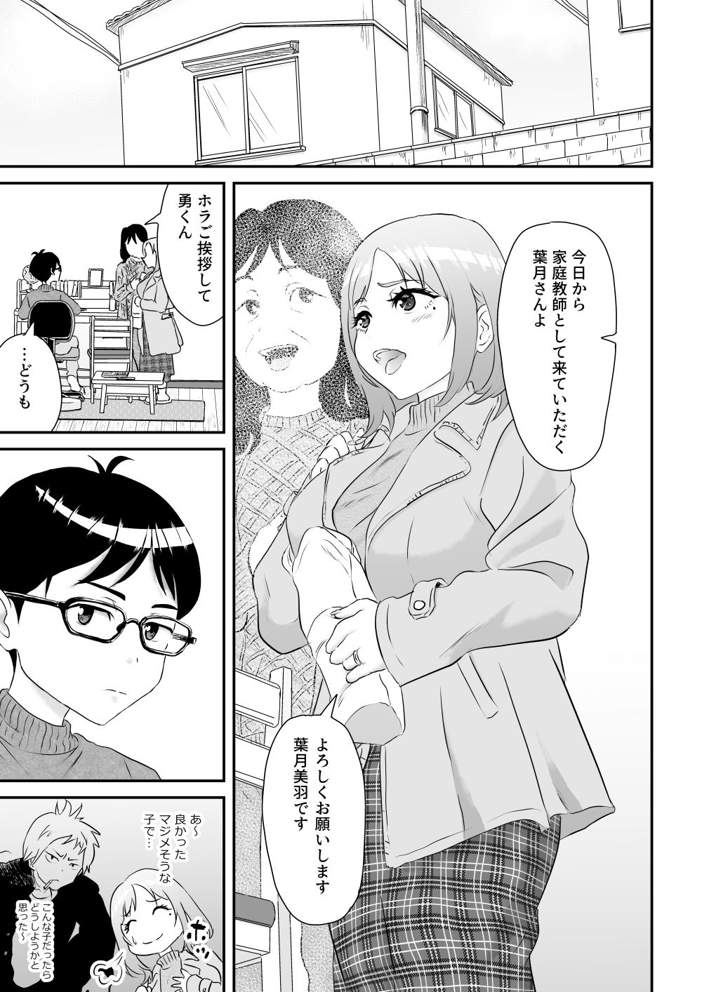 試し読み 3