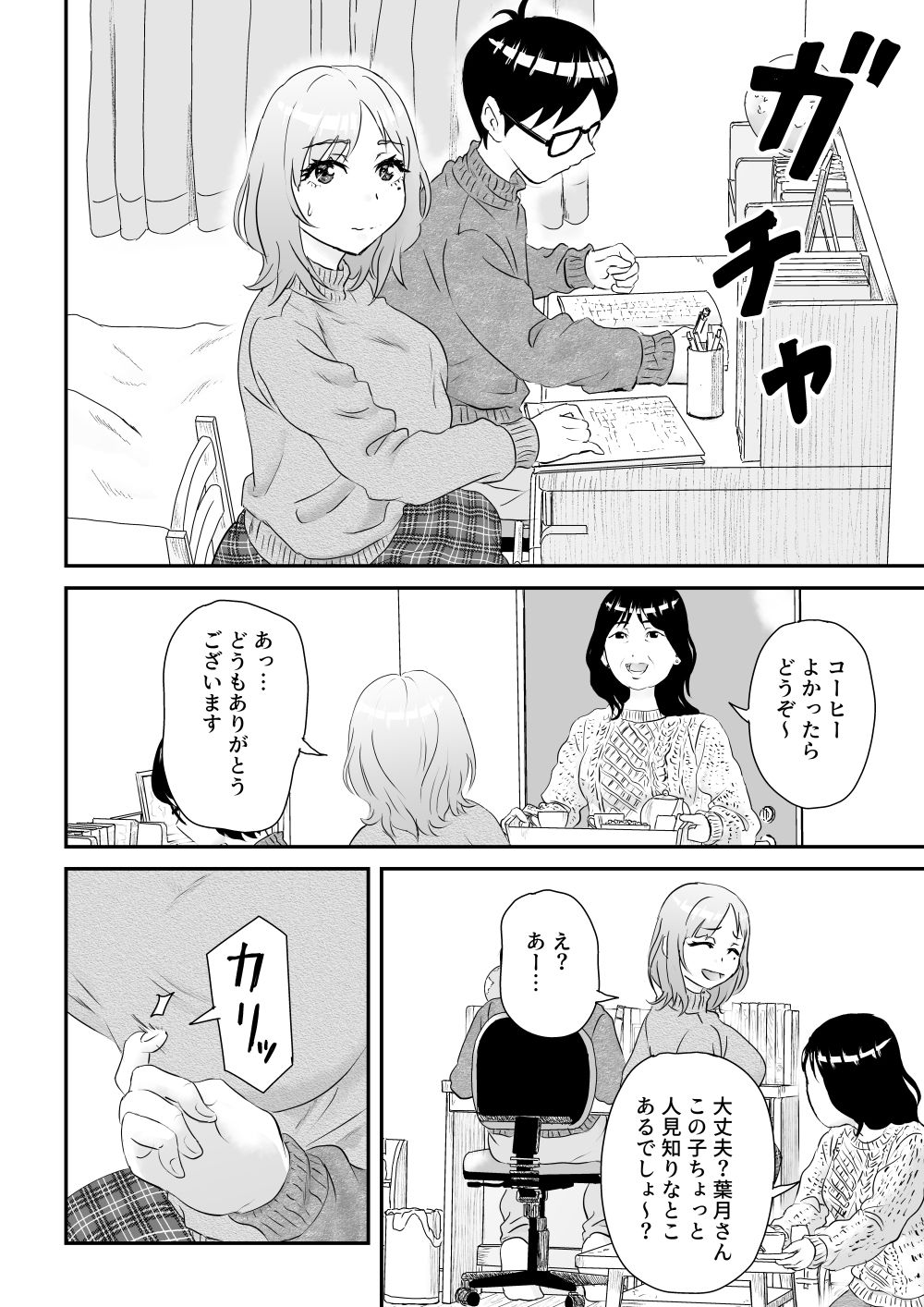 試し読み 8