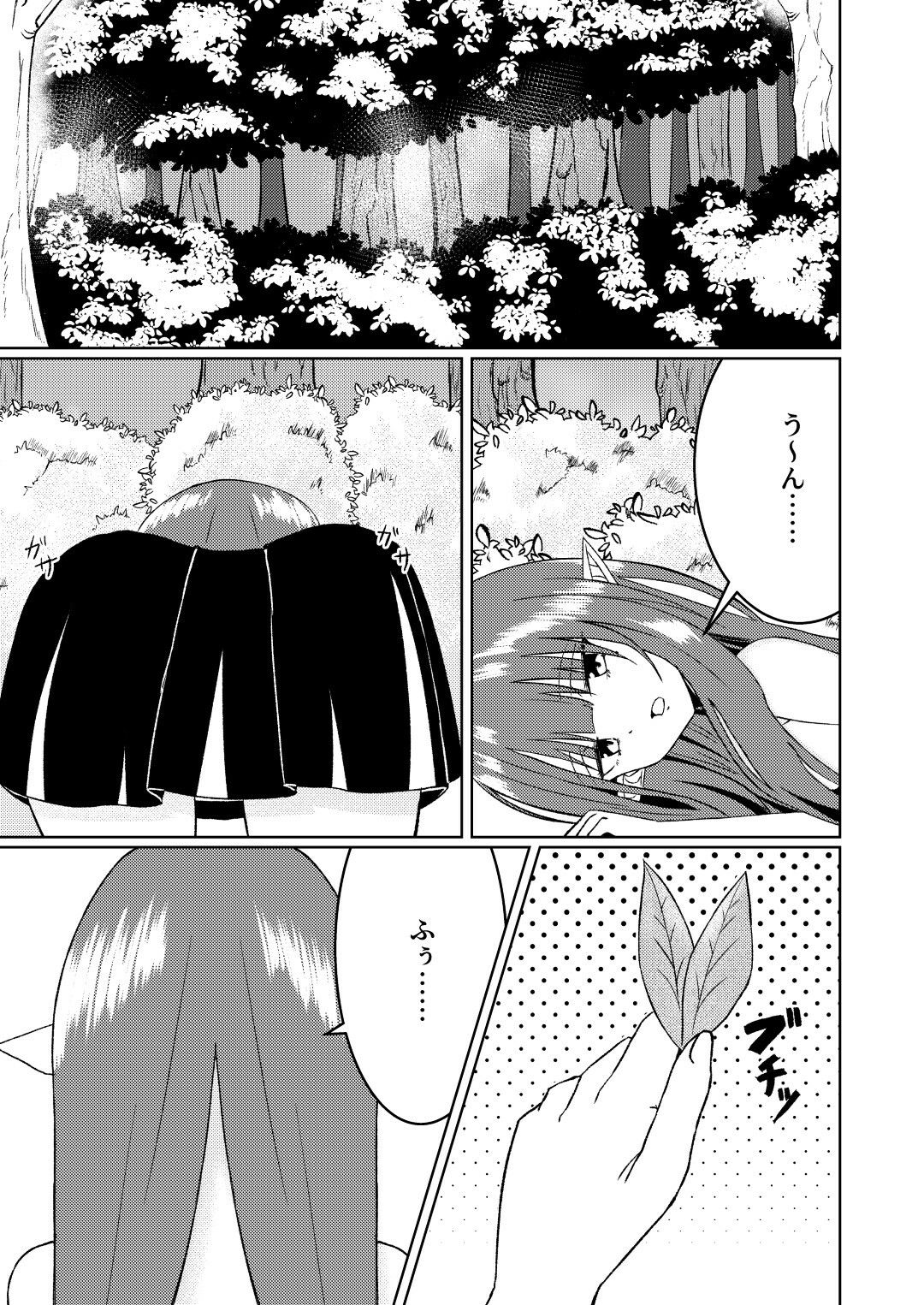 試し読み 2