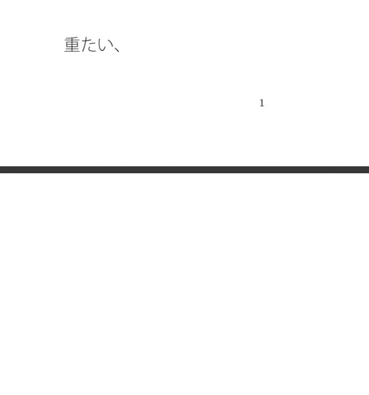 試し読み 1