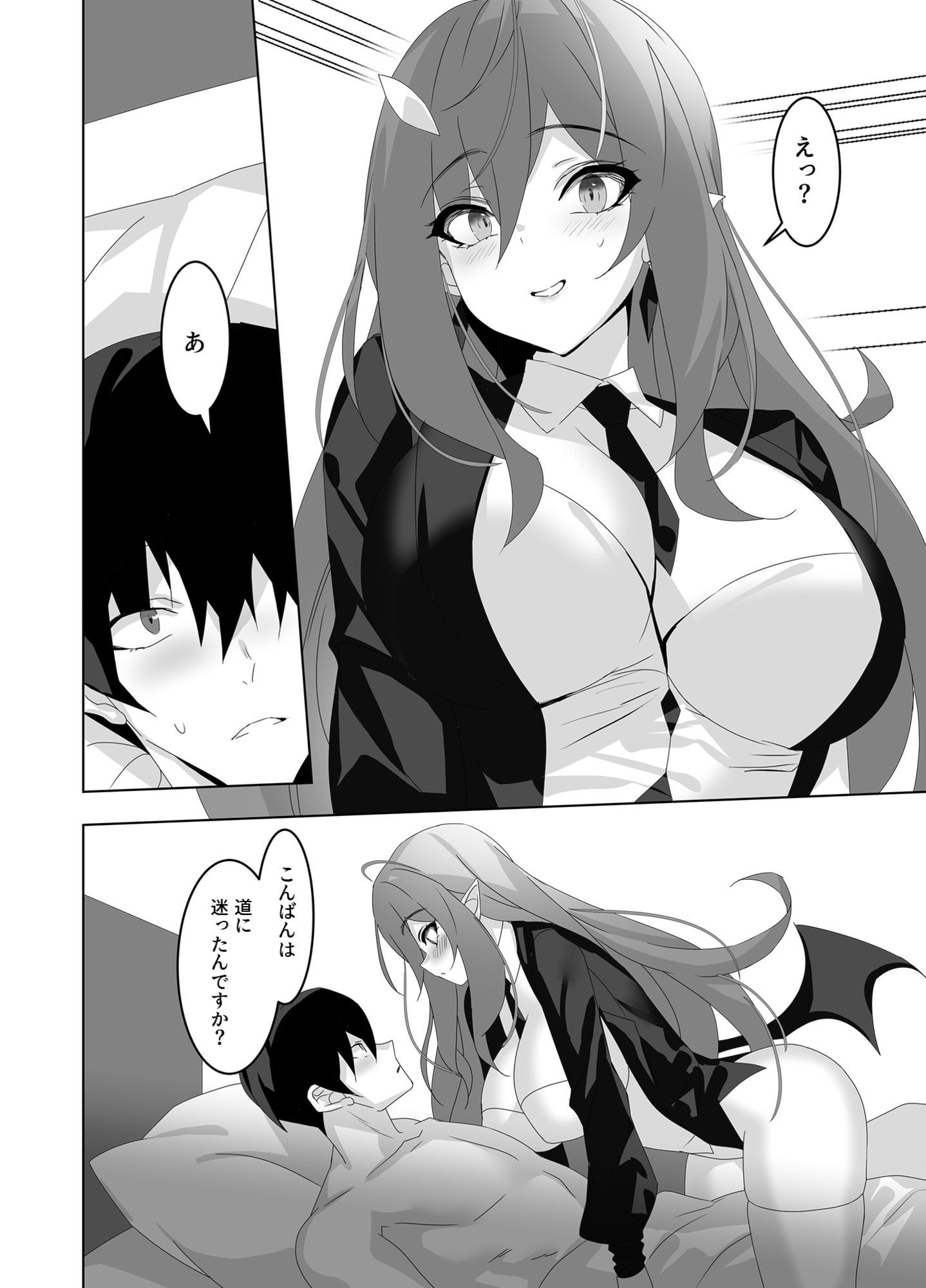 試し読み 2
