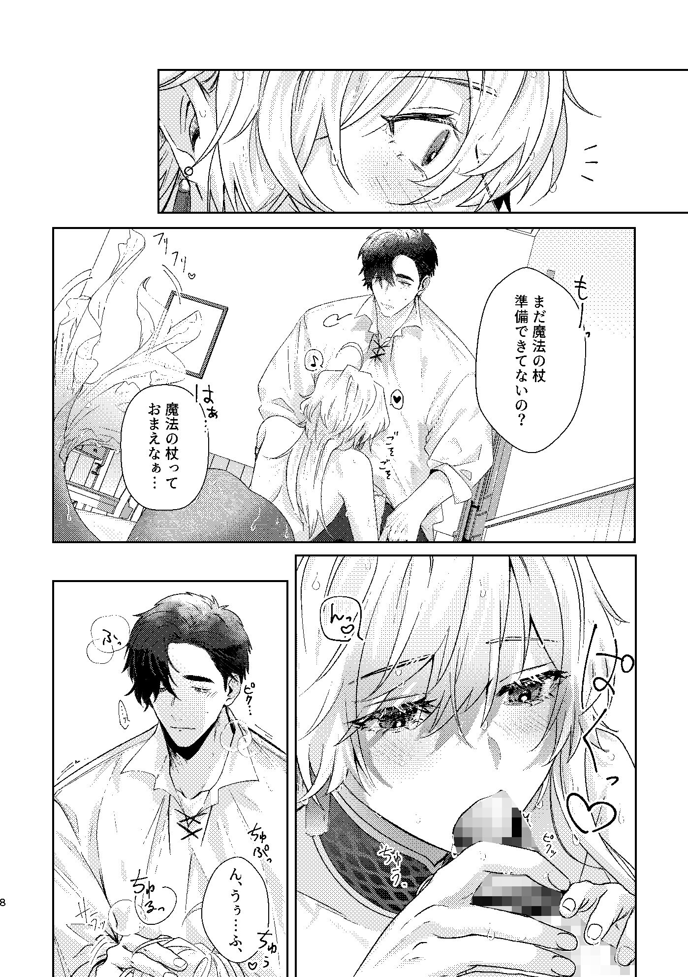 試し読み 8