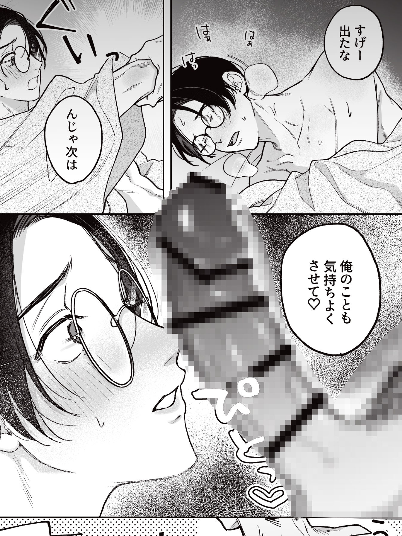 試し読み 8