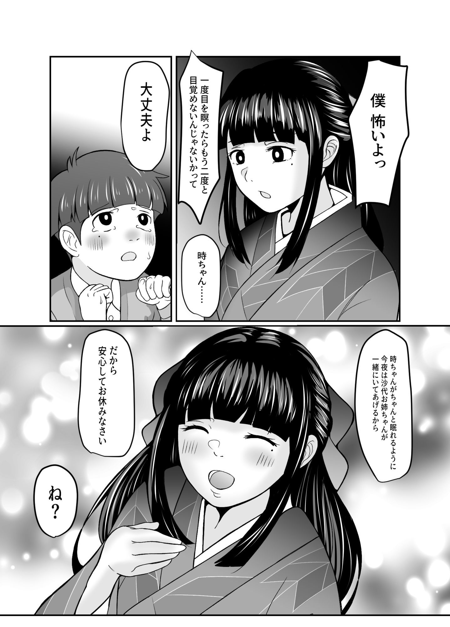 試し読み 3