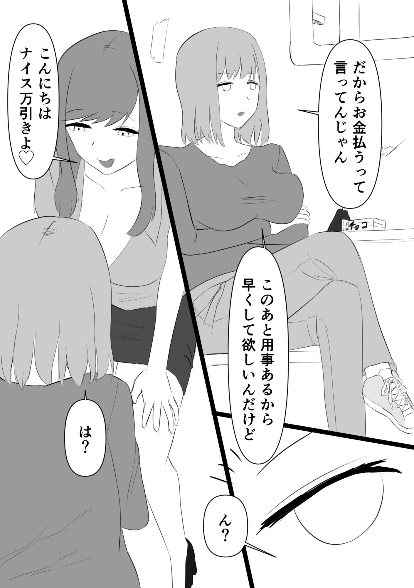 試し読み 2