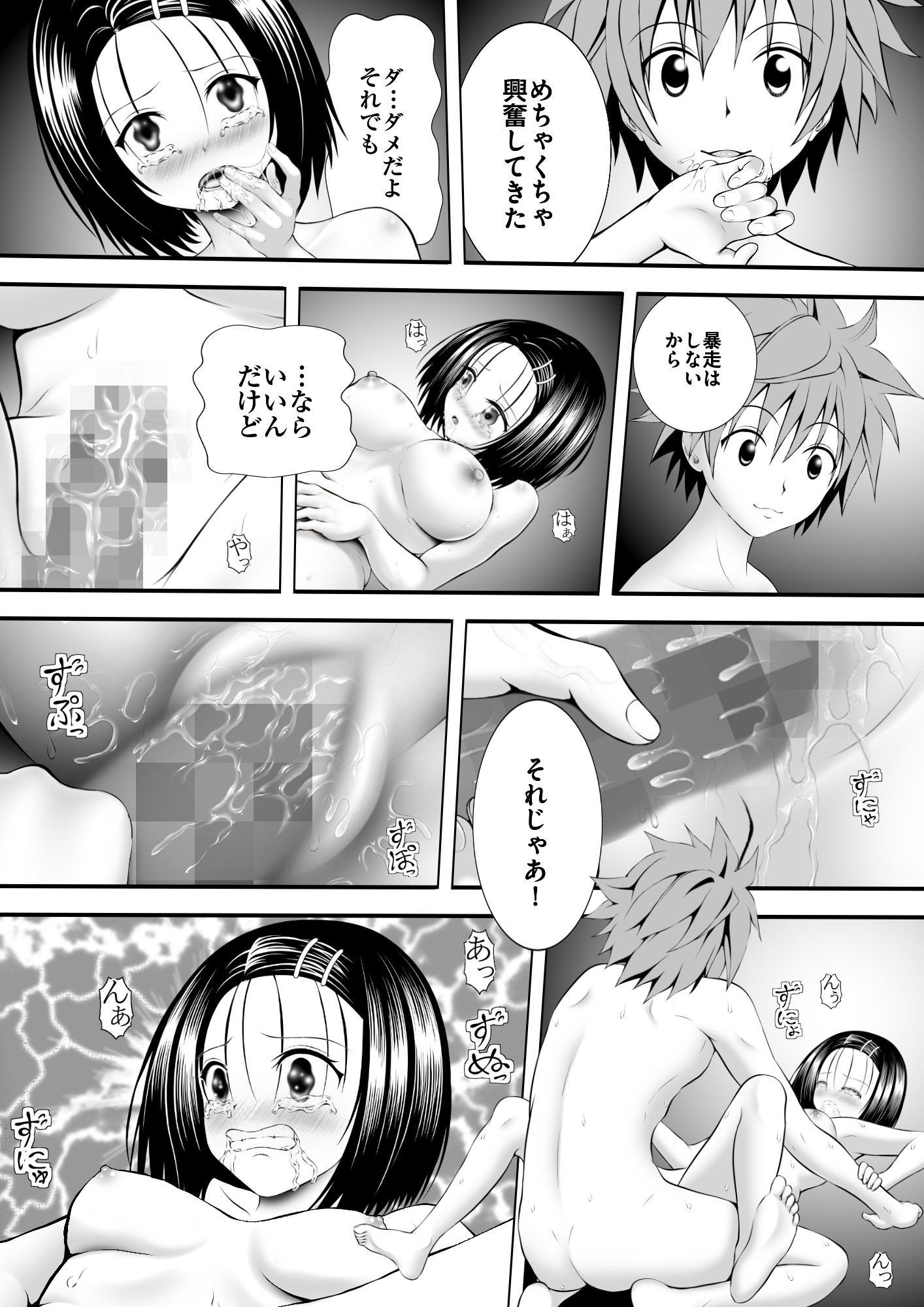 試し読み 3
