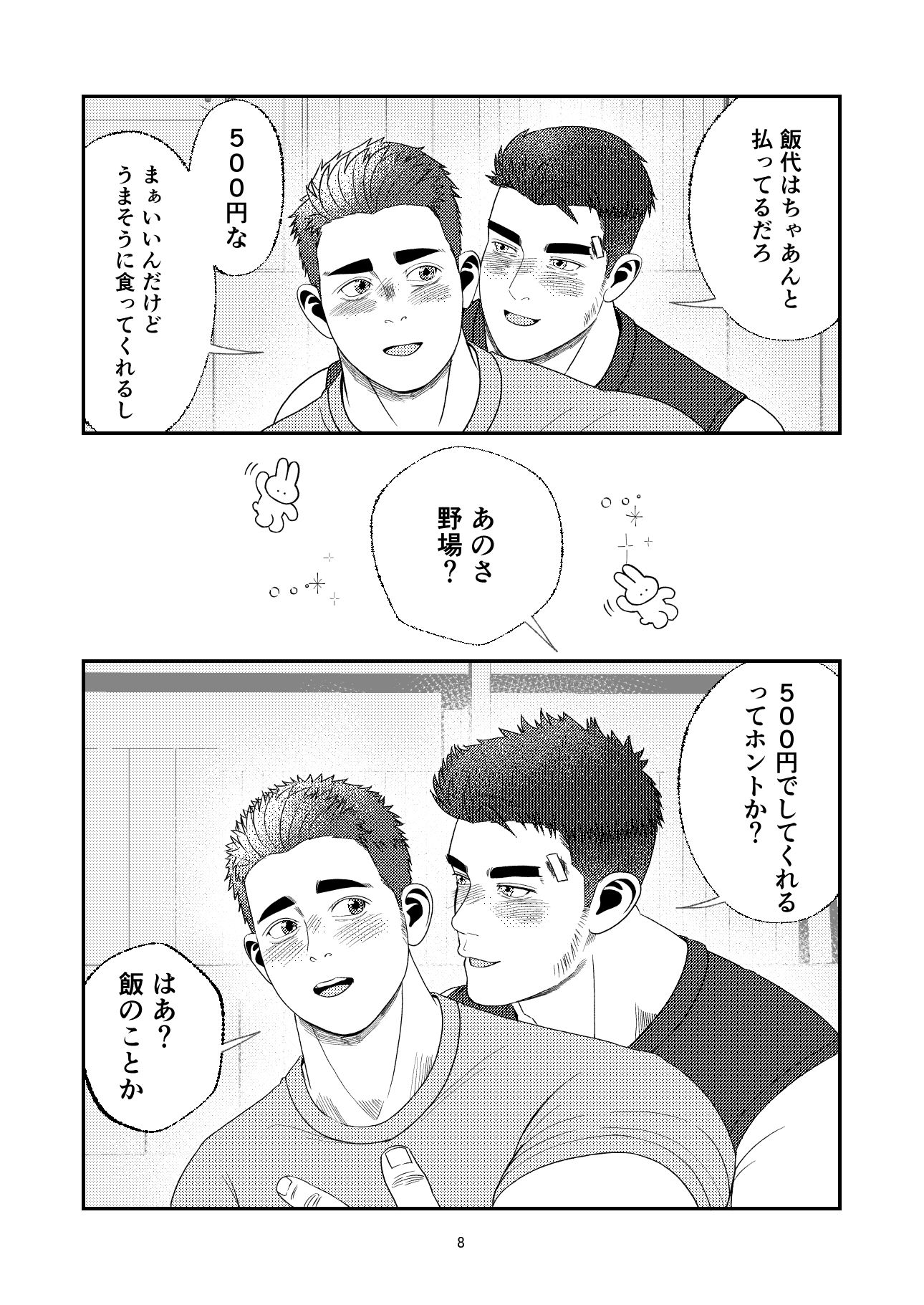 試し読み 6