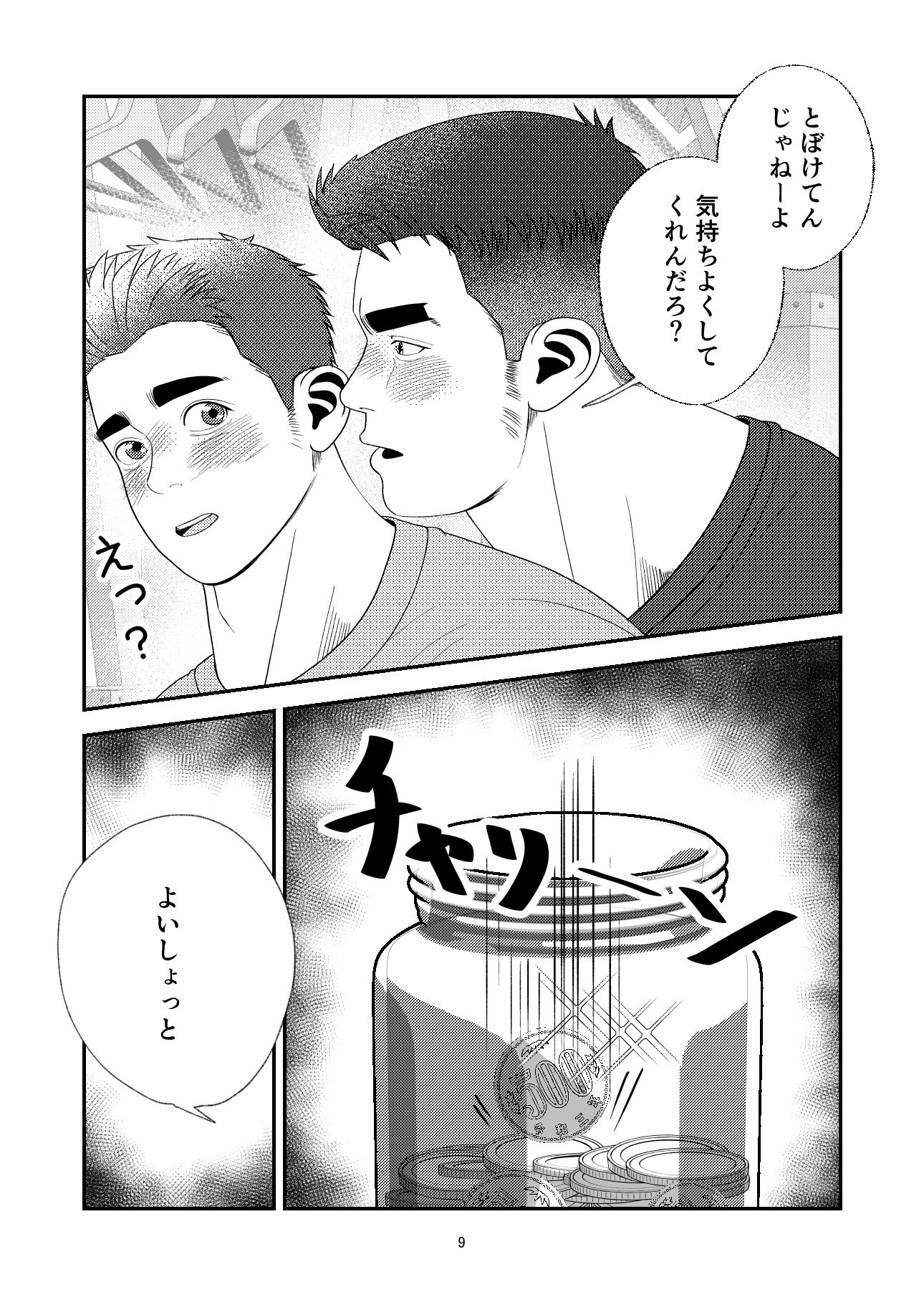 試し読み 7