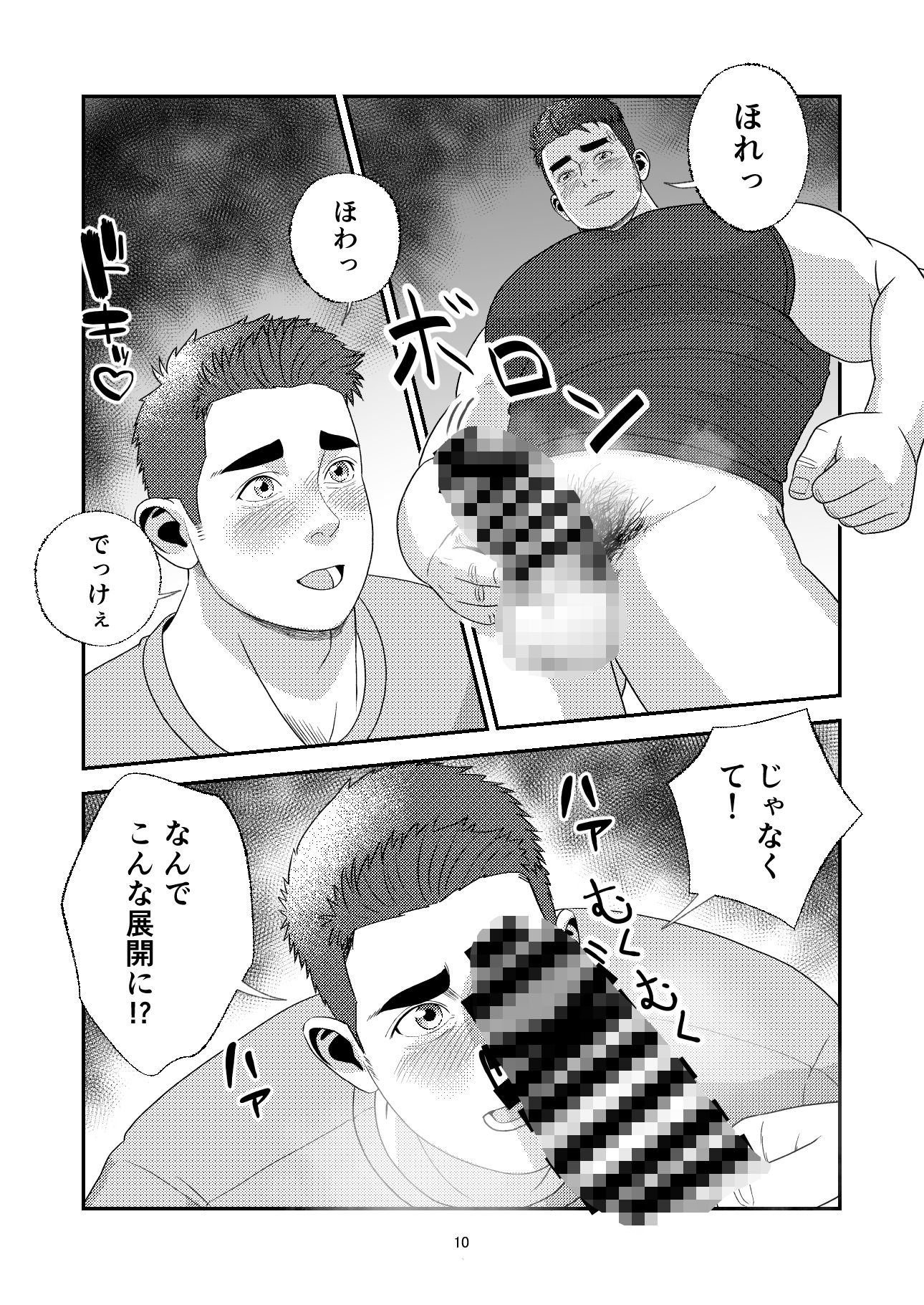 試し読み 8