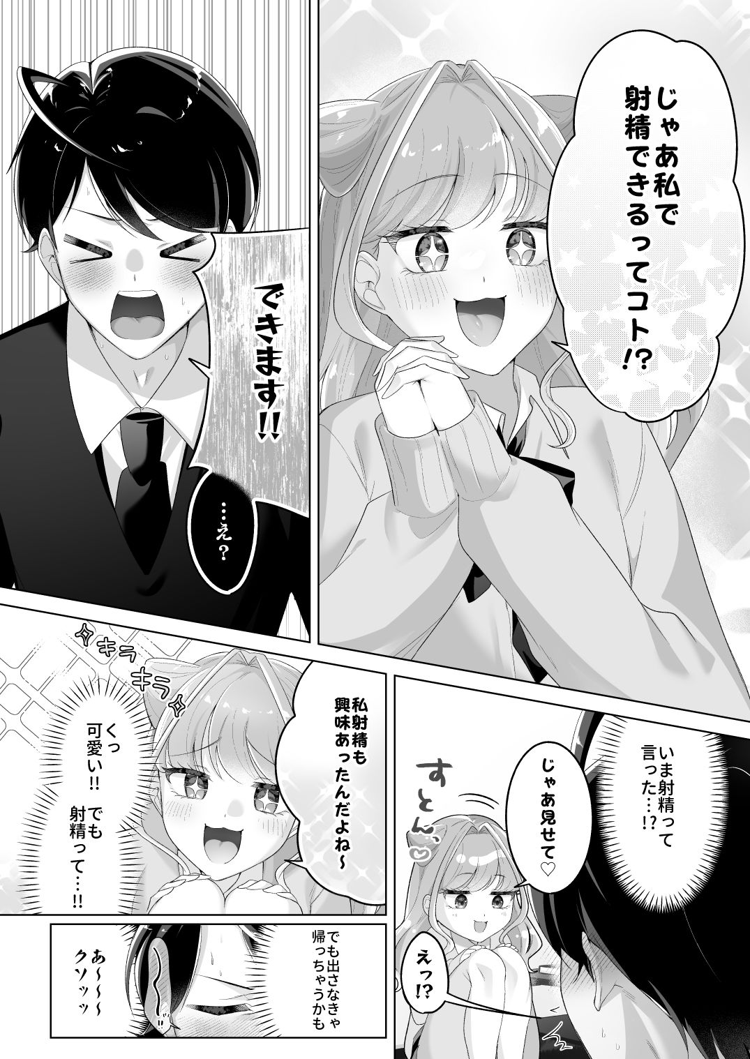 試し読み 9
