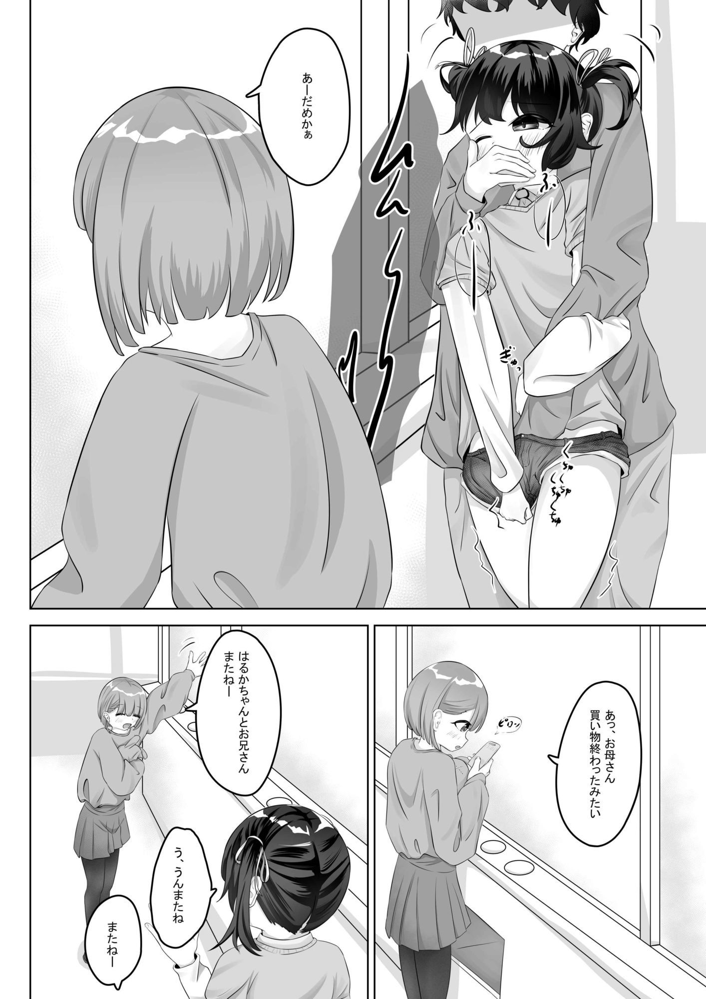 試し読み 7