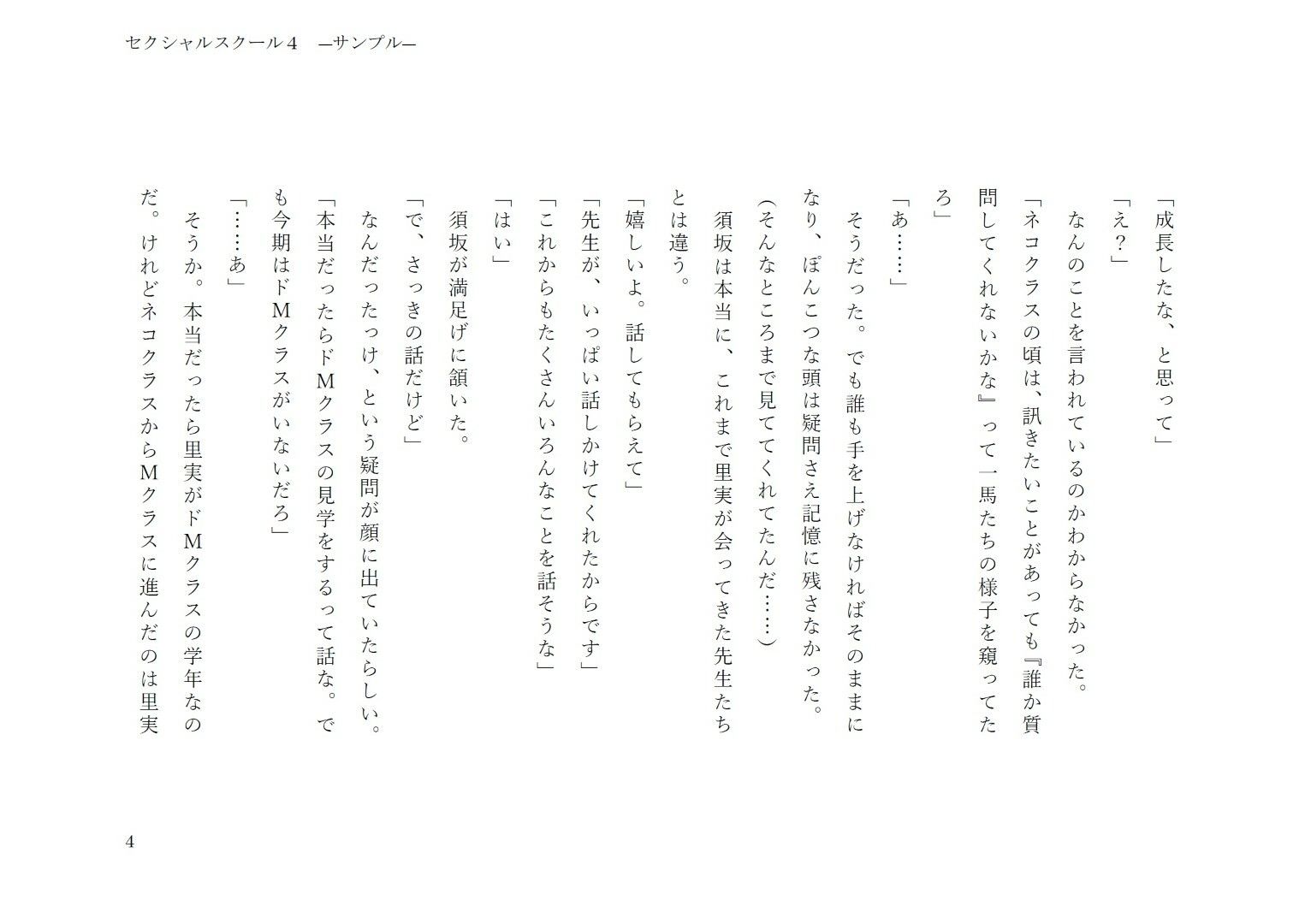 試し読み 4