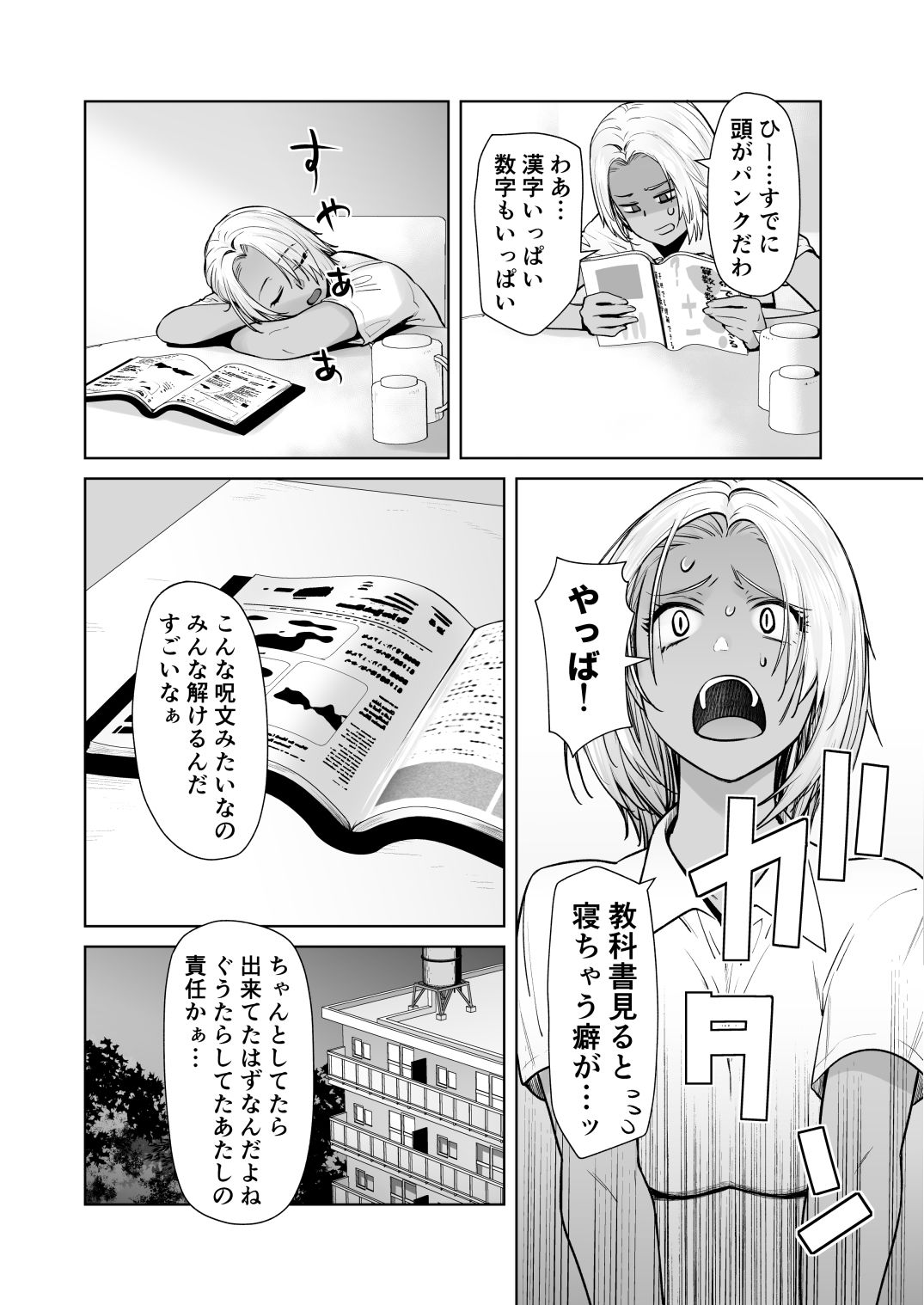 試し読み 2