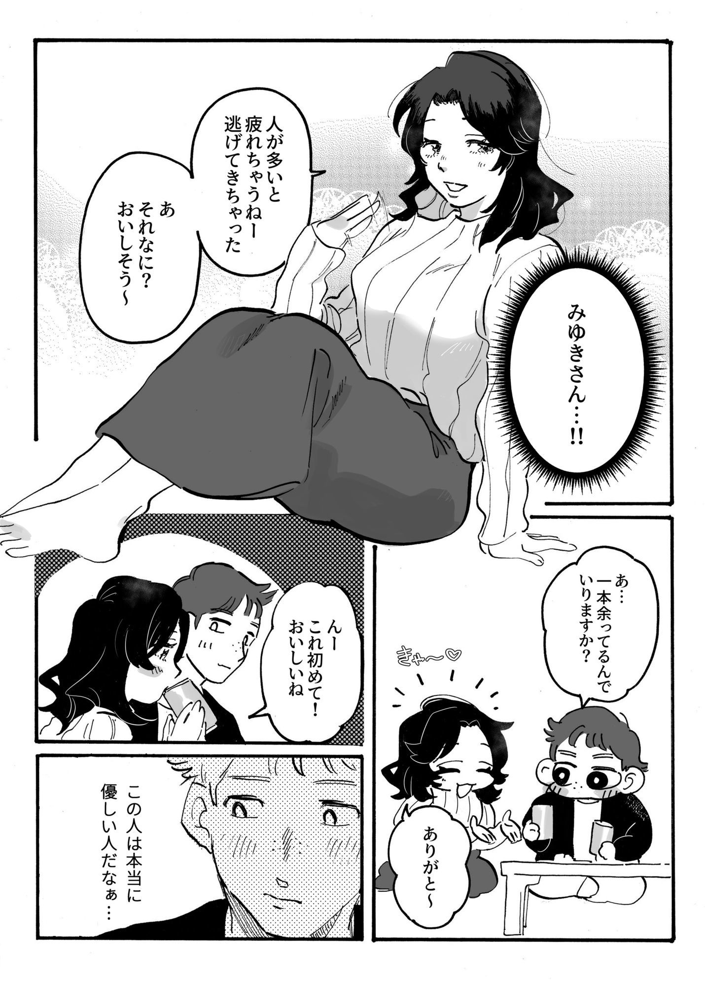 試し読み 2