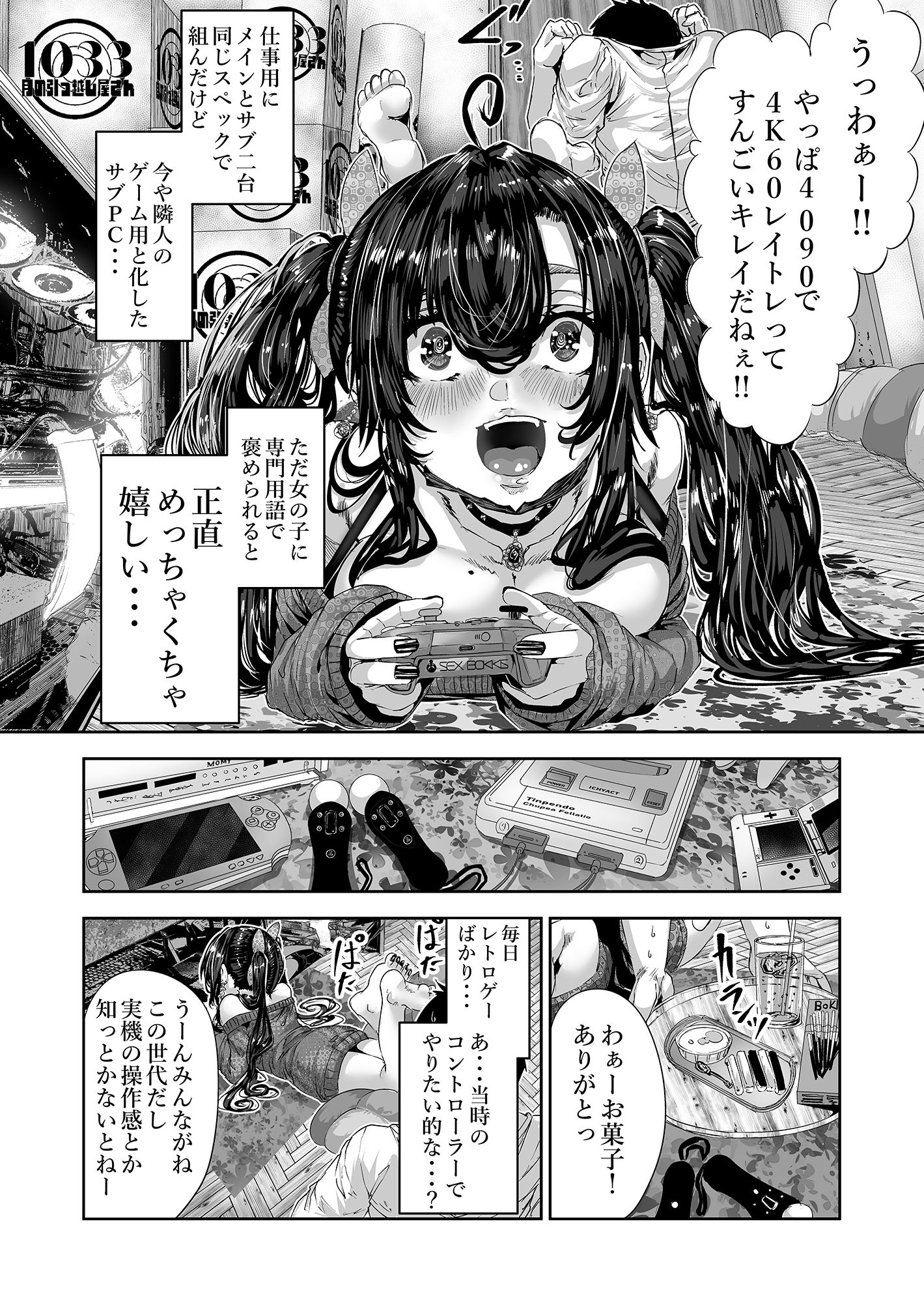 試し読み 2
