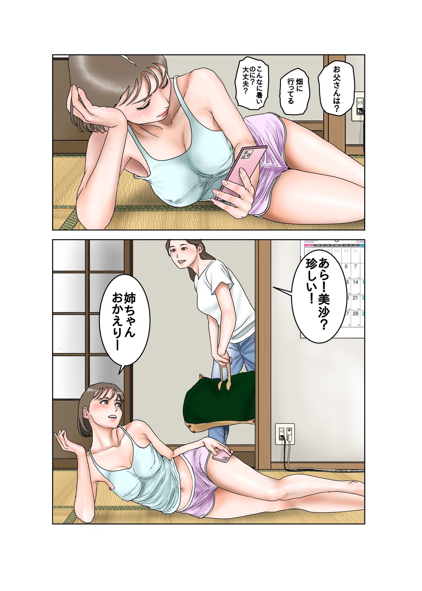 試し読み 2