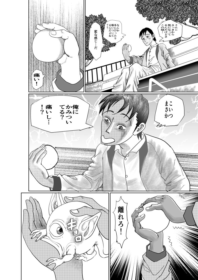 試し読み 3