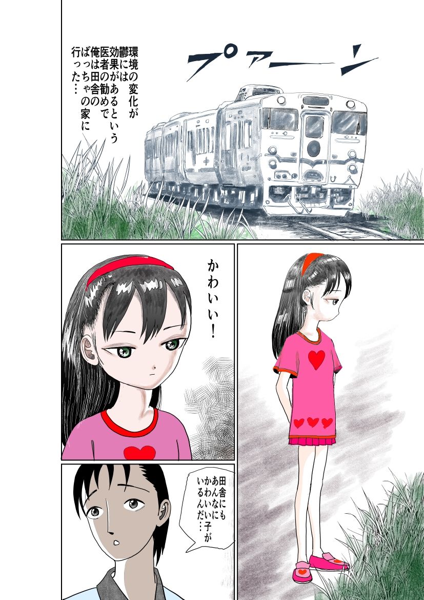 試し読み 2