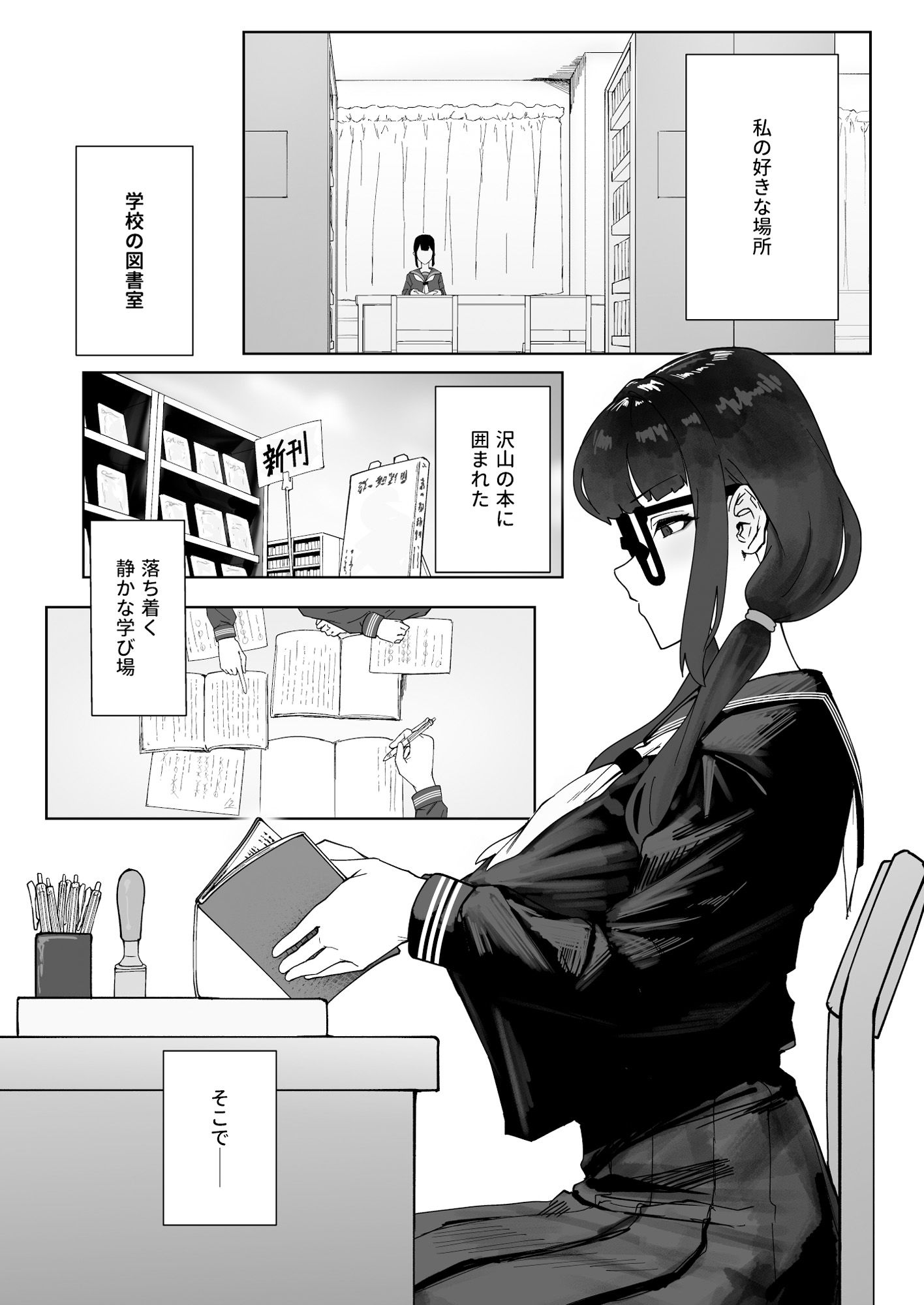 試し読み 2