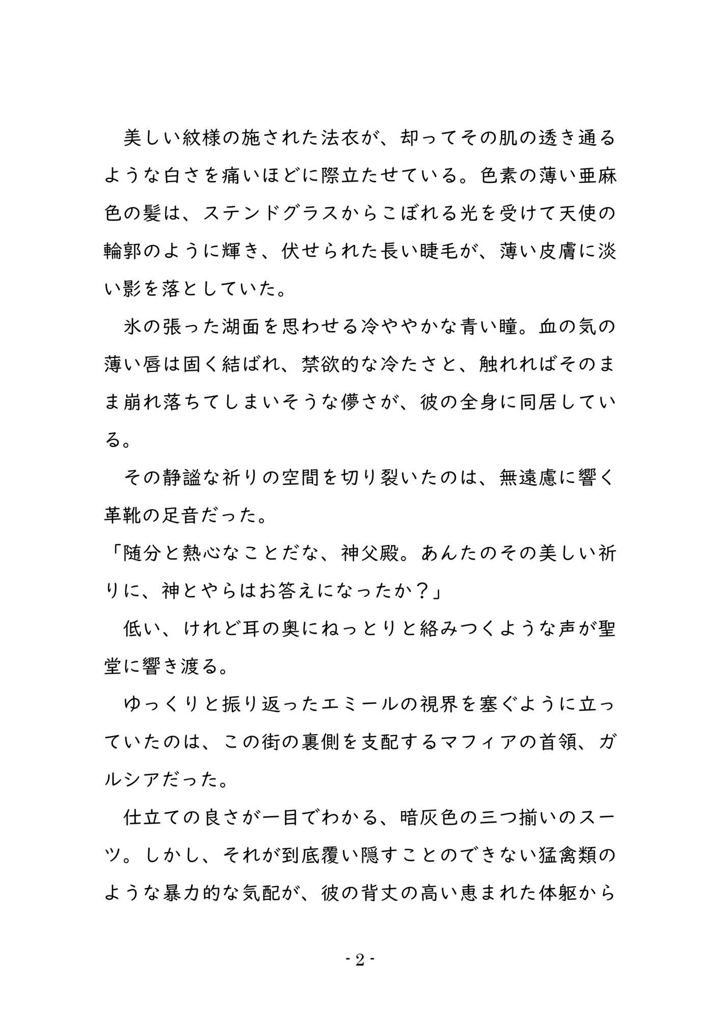 試し読み 3