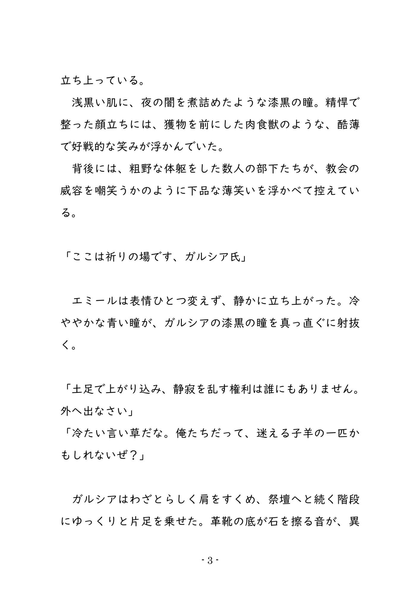 試し読み 4