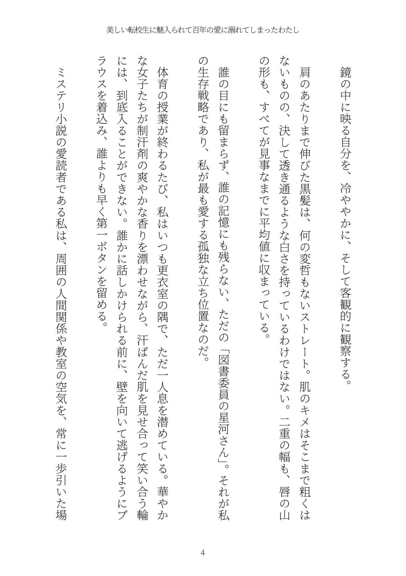 試し読み 4