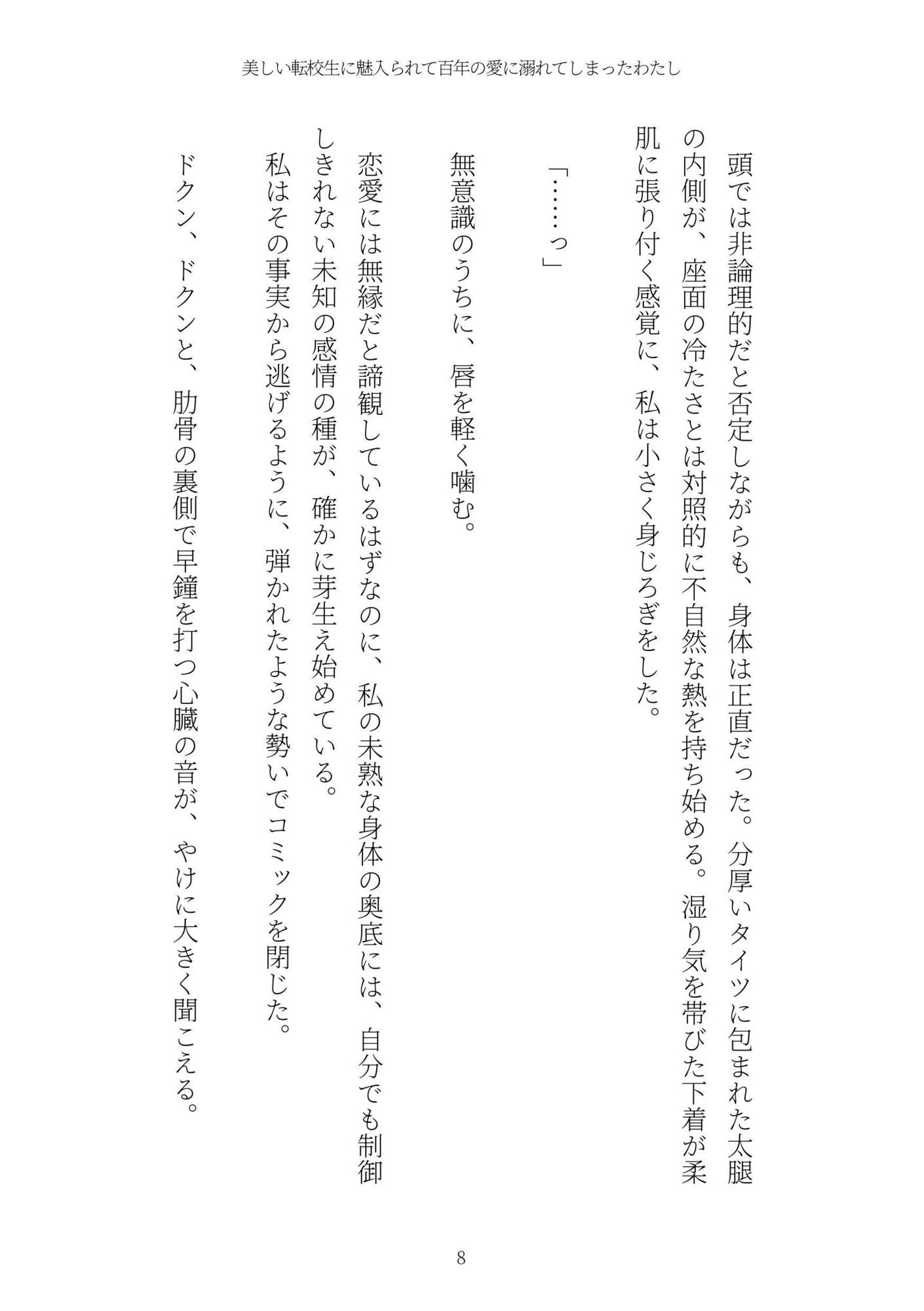 試し読み 8