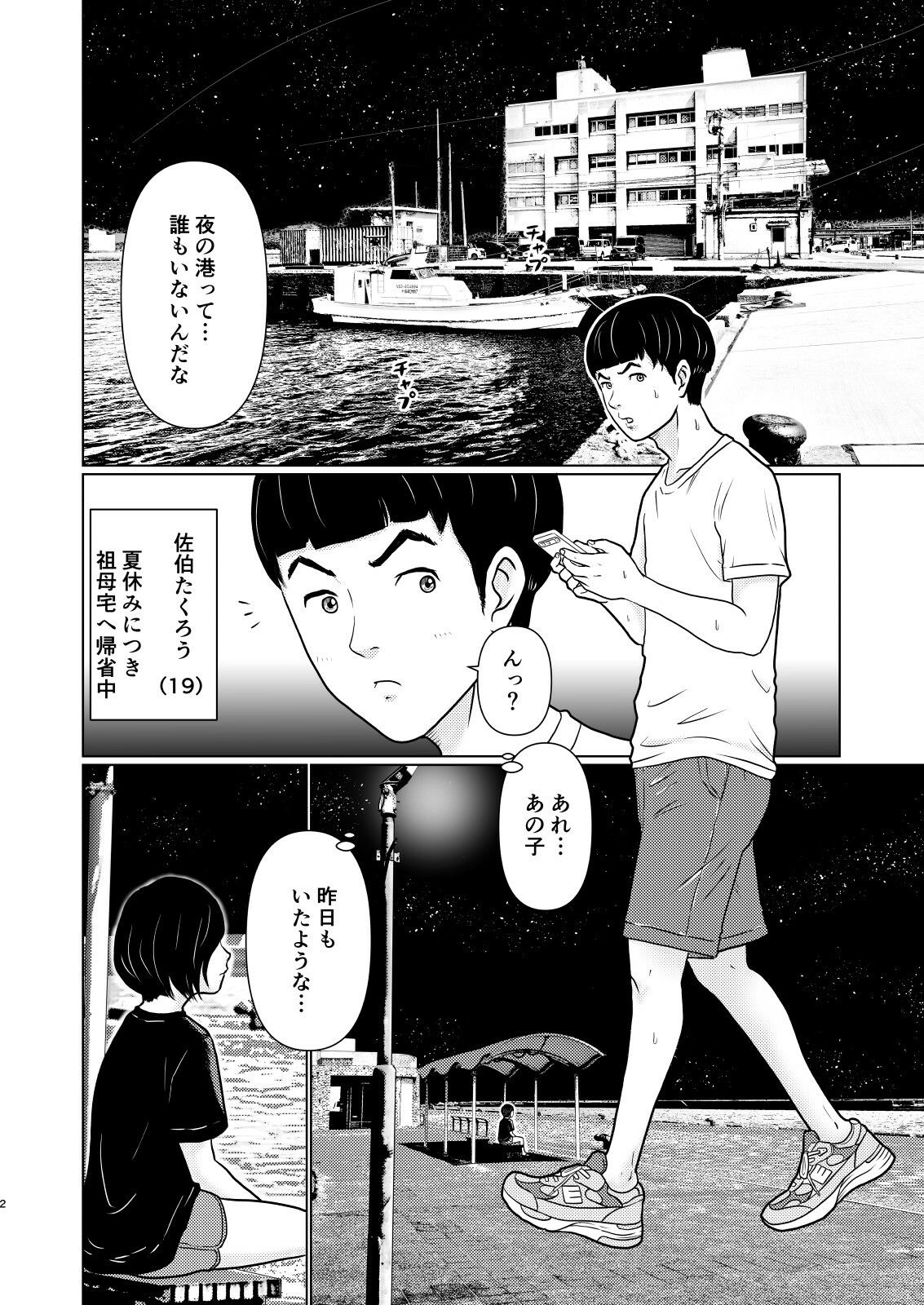 試し読み 2