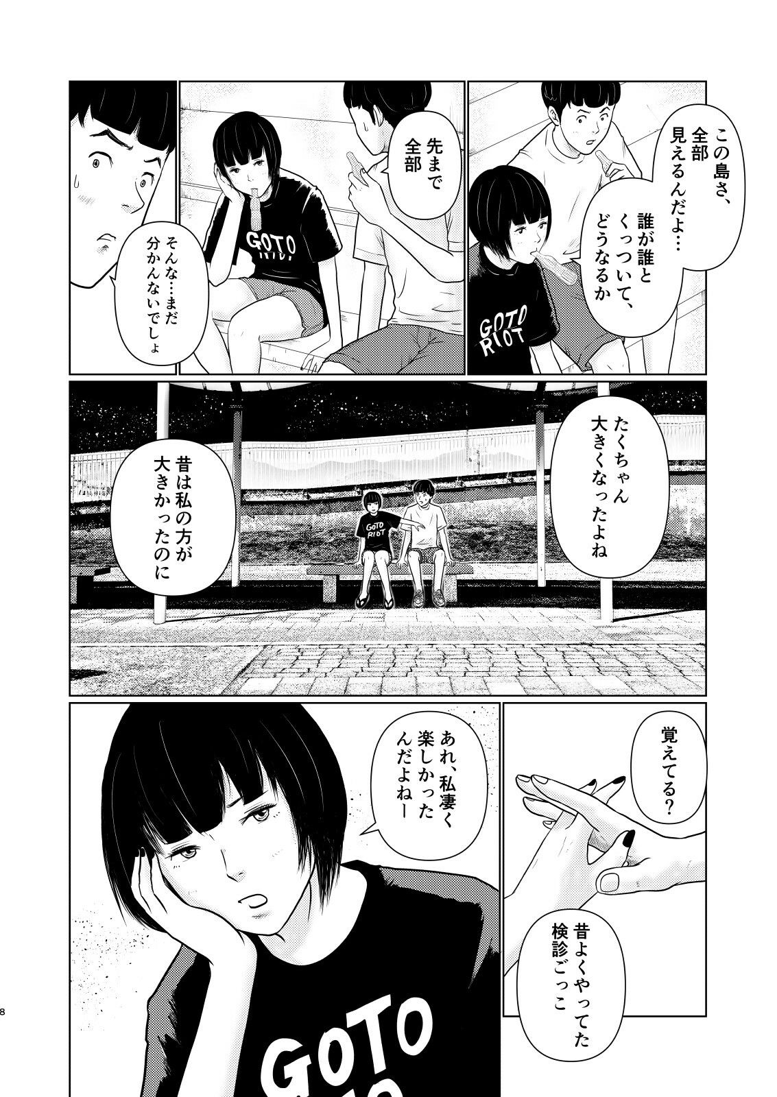 試し読み 3