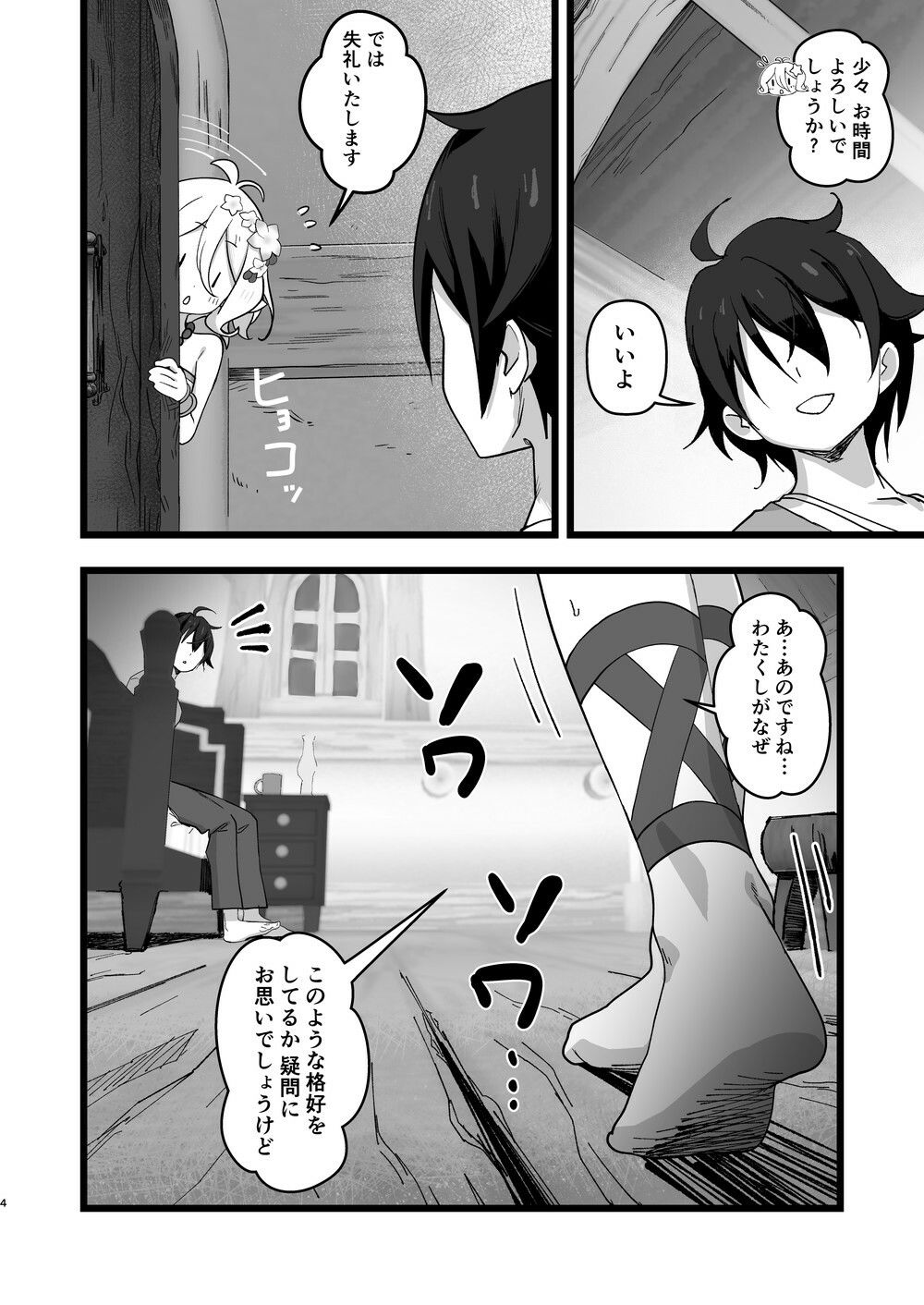 試し読み 2