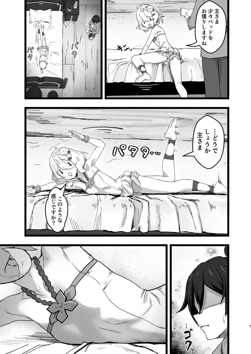 試し読み 5