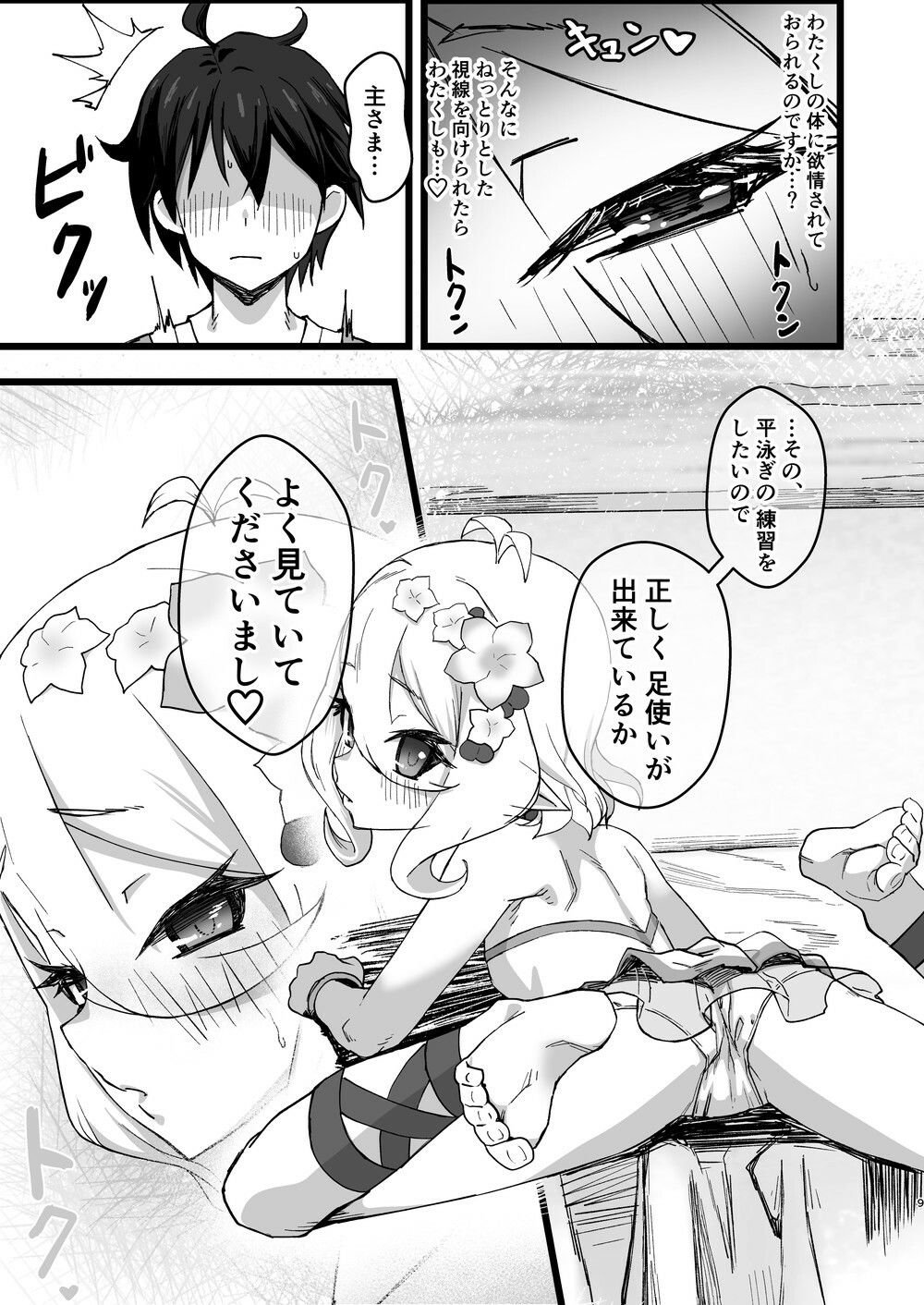 試し読み 7
