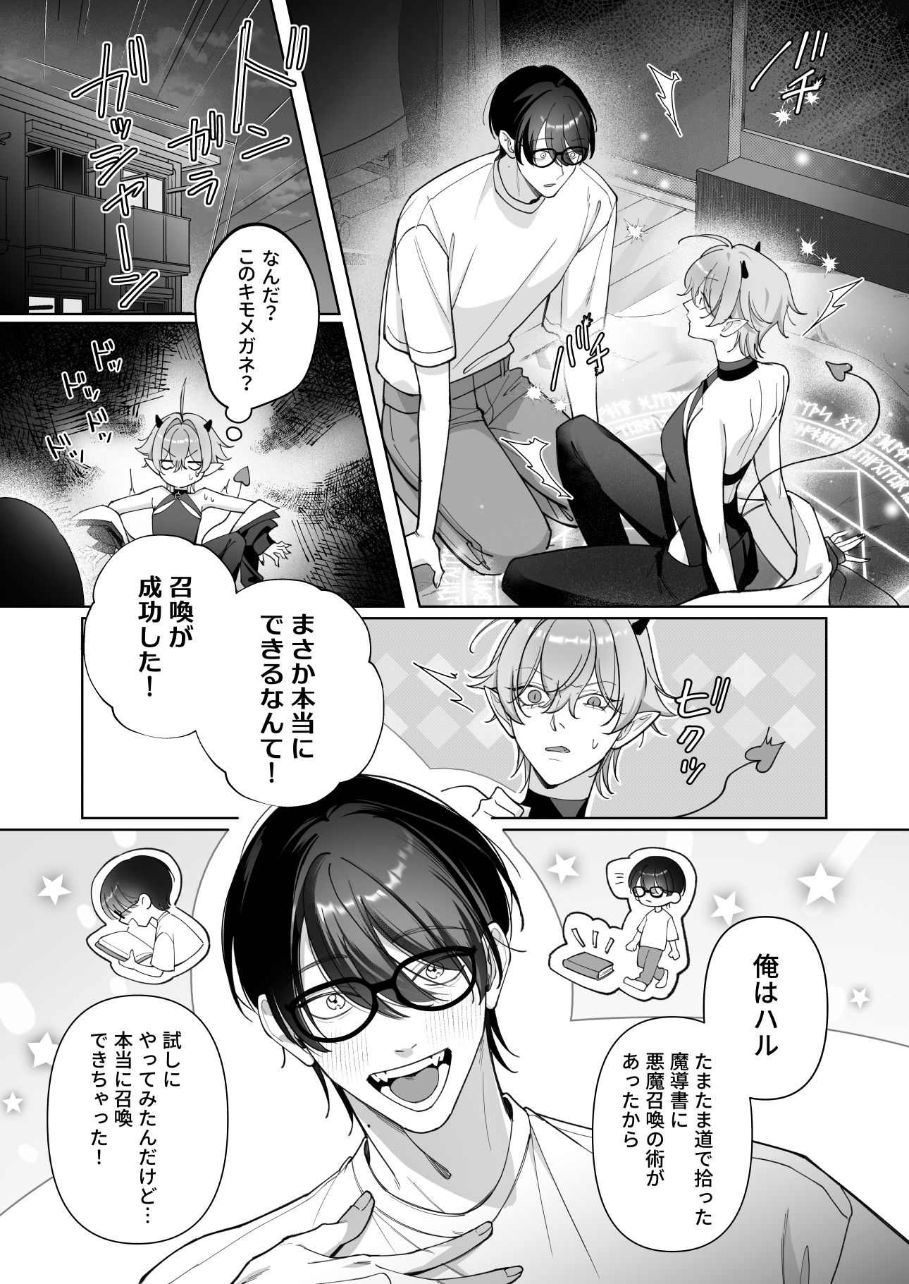 試し読み 1