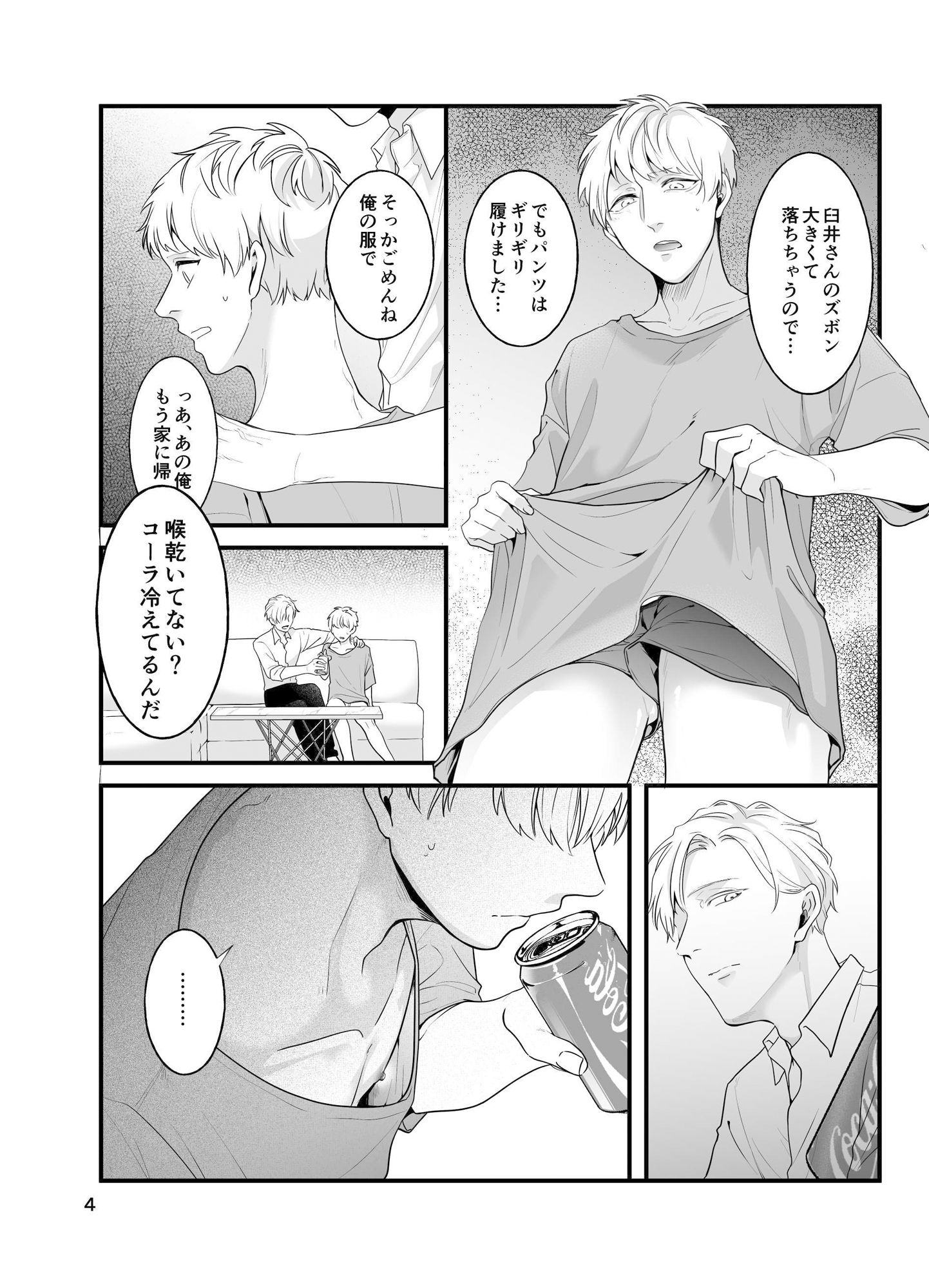 試し読み 2