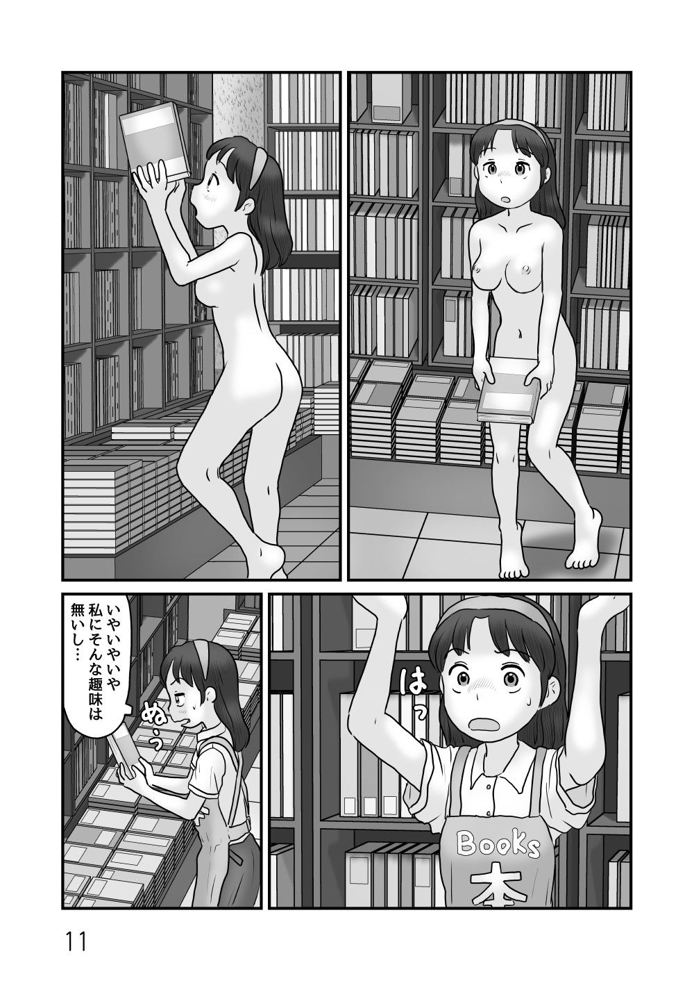 試し読み 5